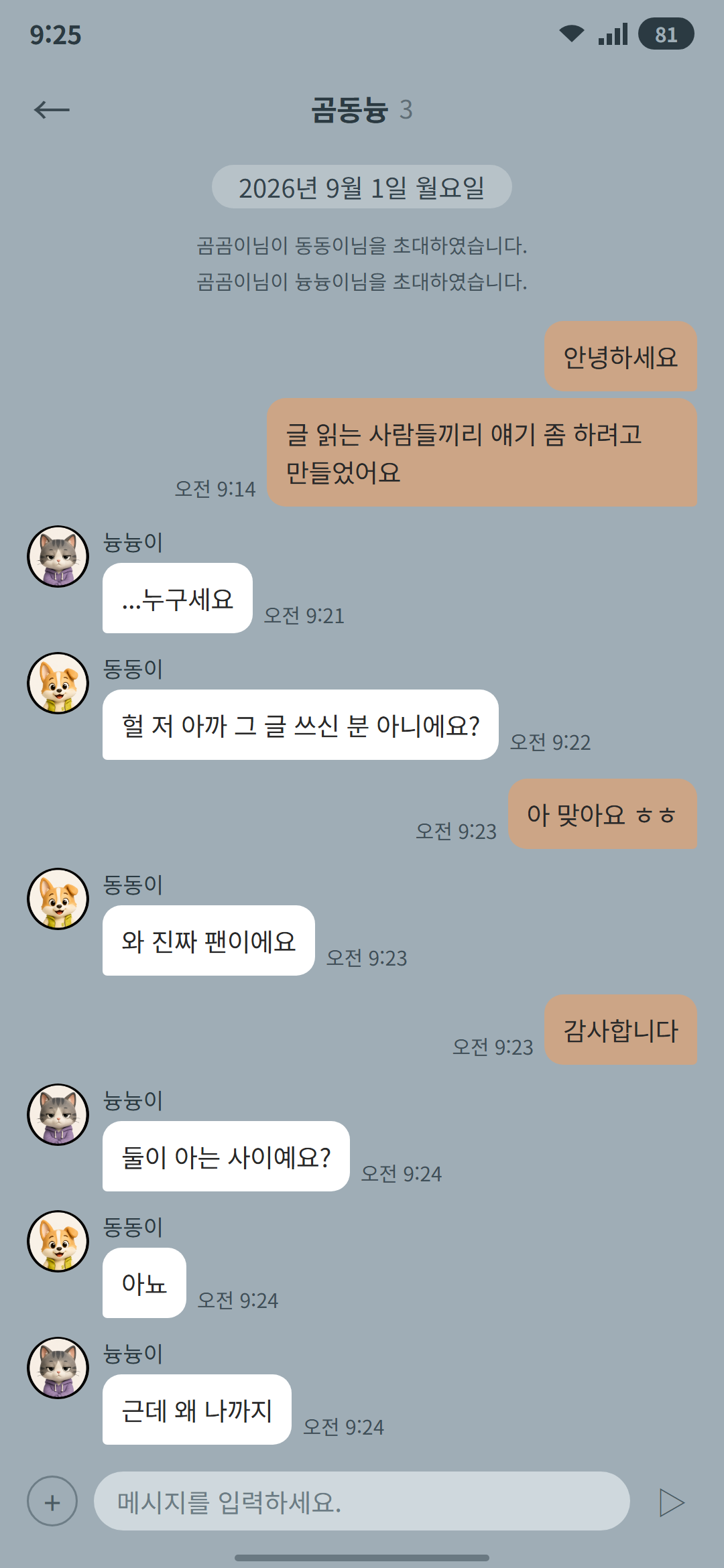 곰동늉 1화 1p