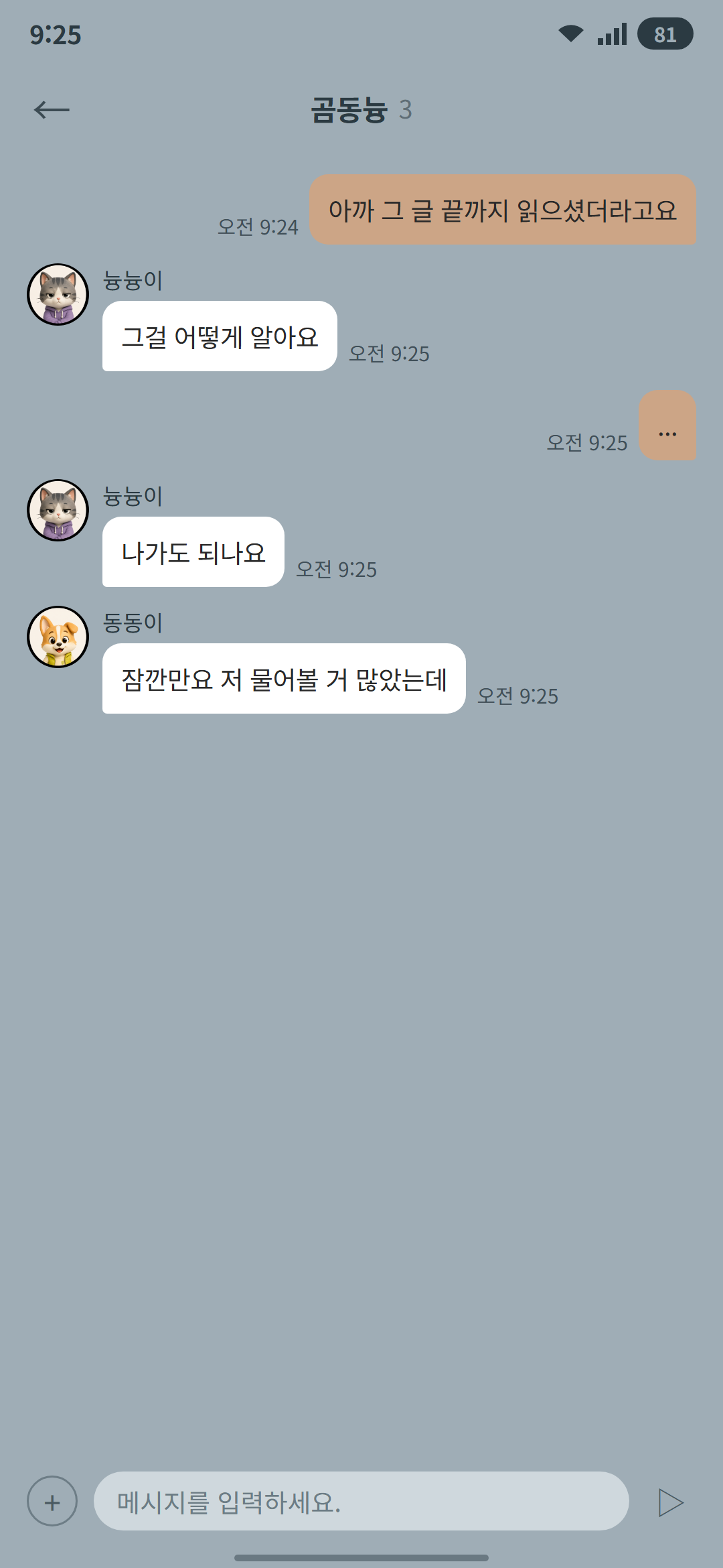 곰동늉 1화 2p