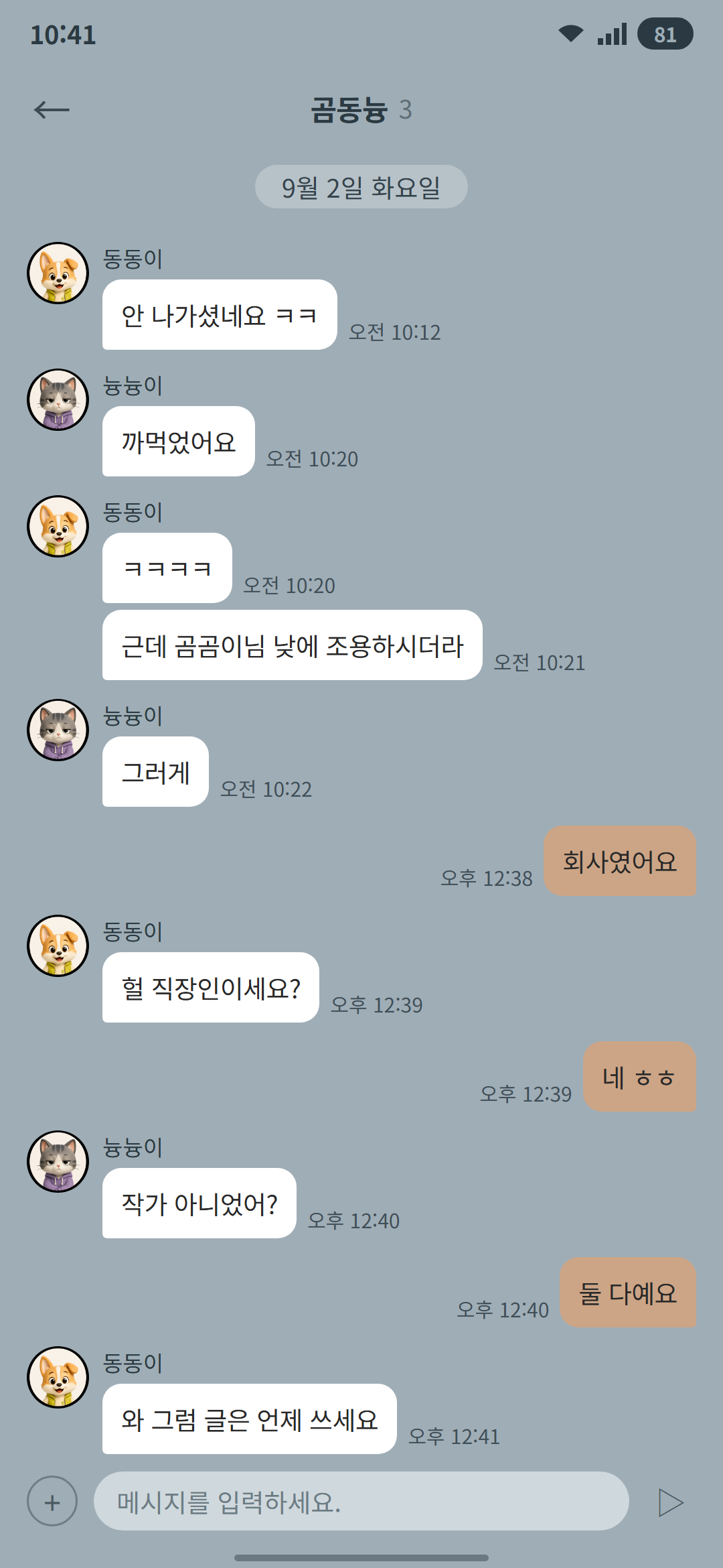 곰동늉 2화 1p