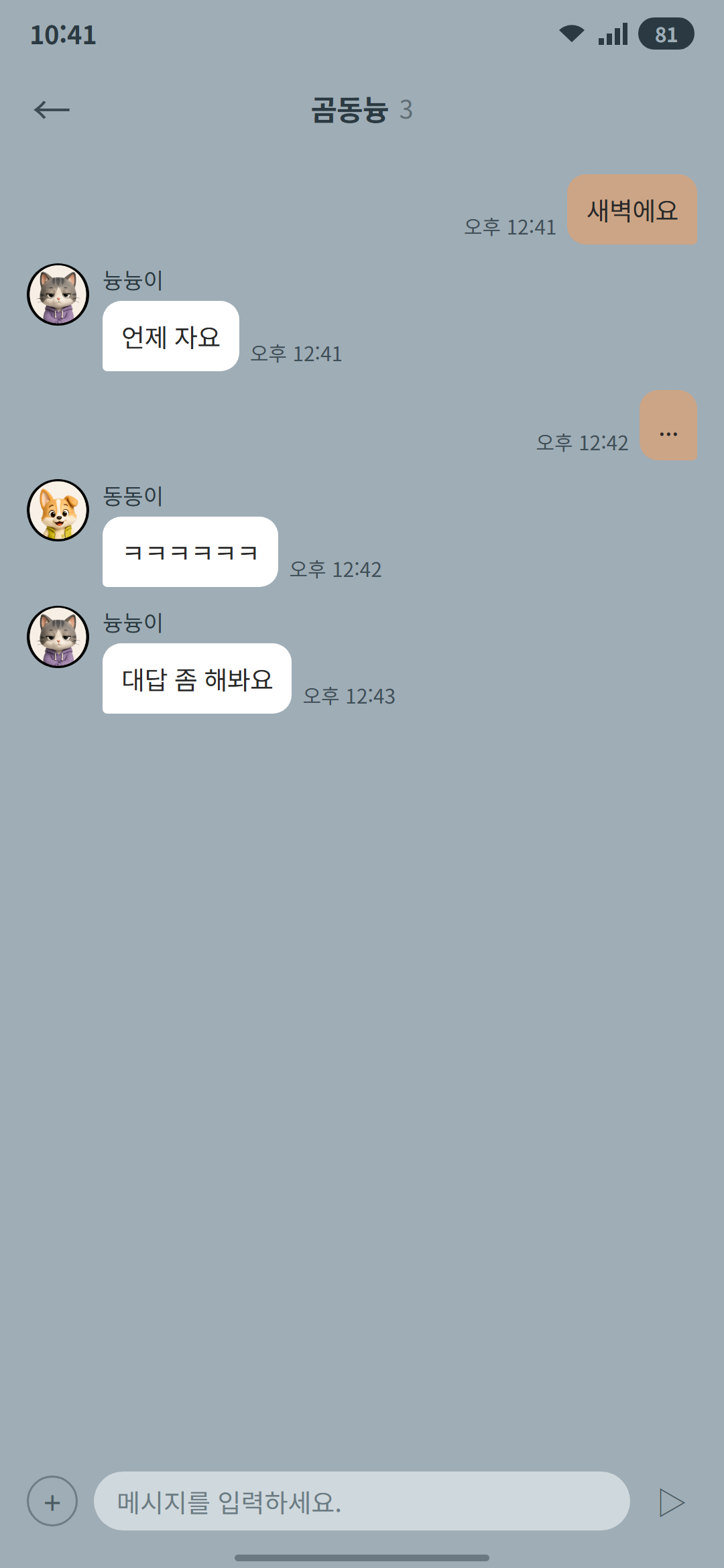 곰동늉 2화 2p