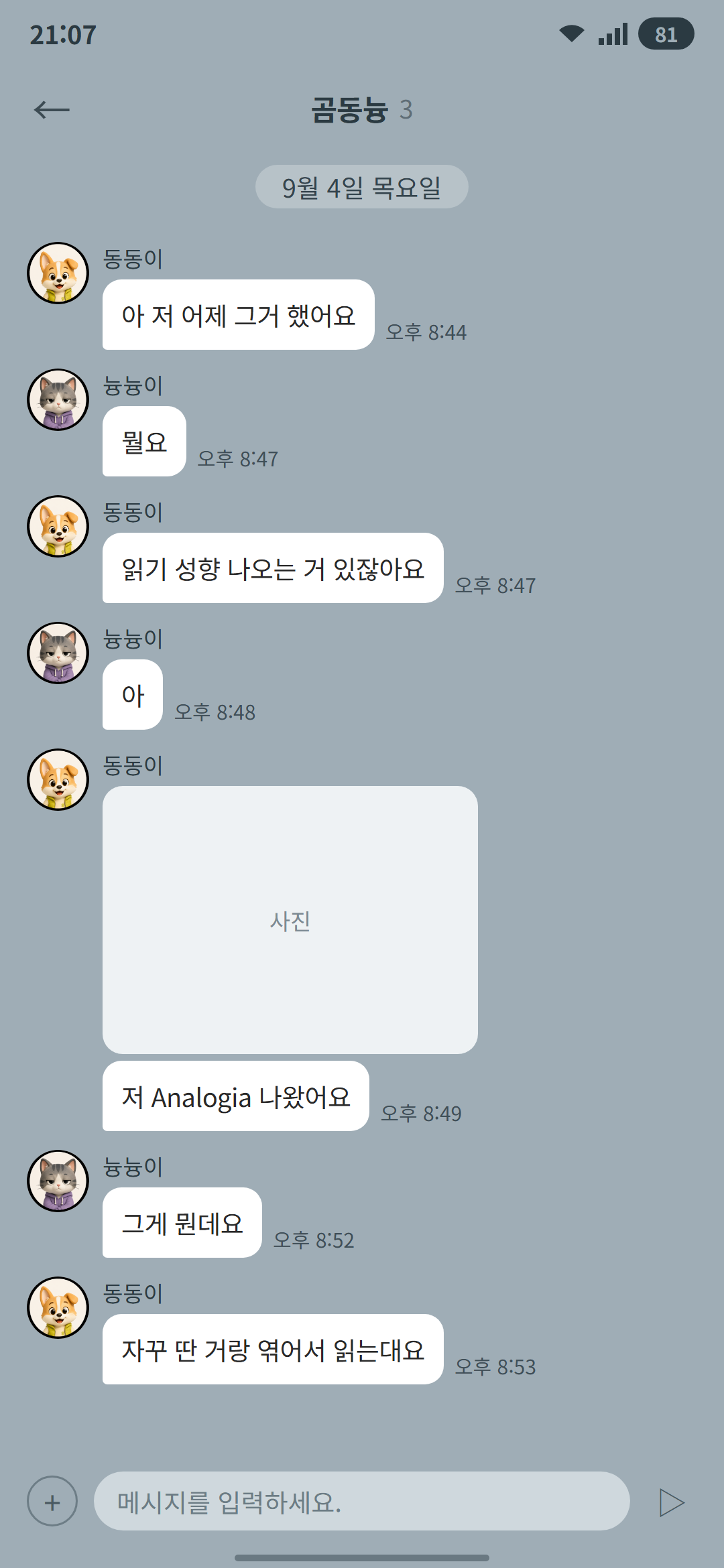 곰동늉 3화 1p