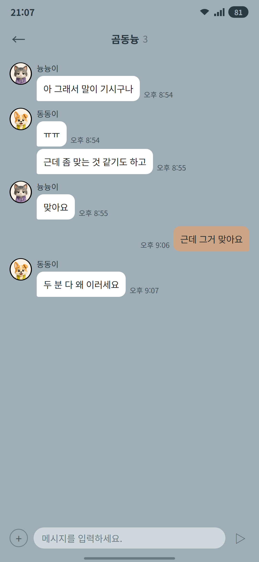 곰동늉 3화 2p