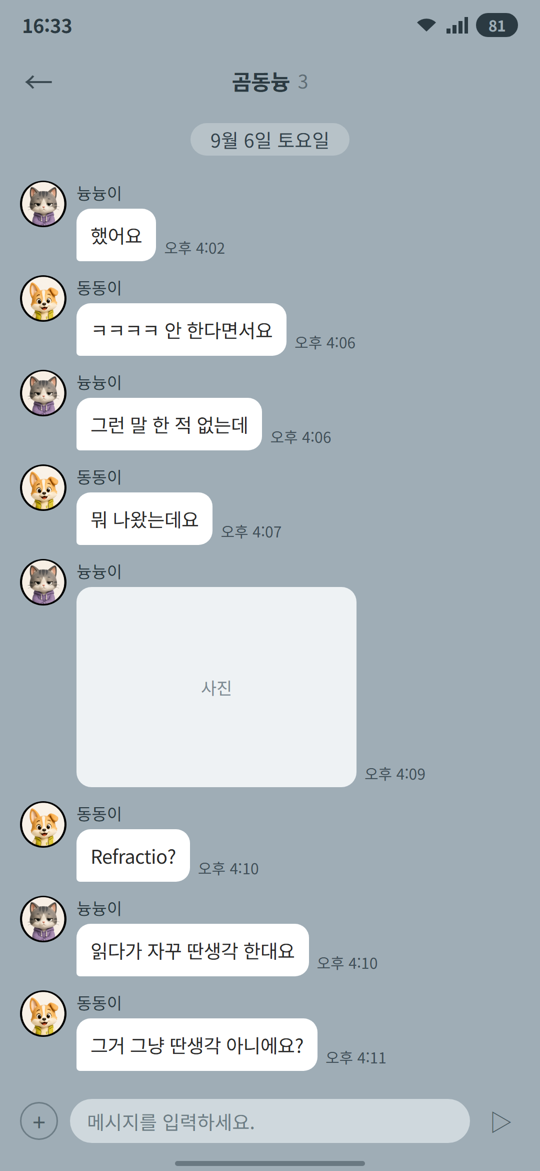 곰동늉 4화 1p