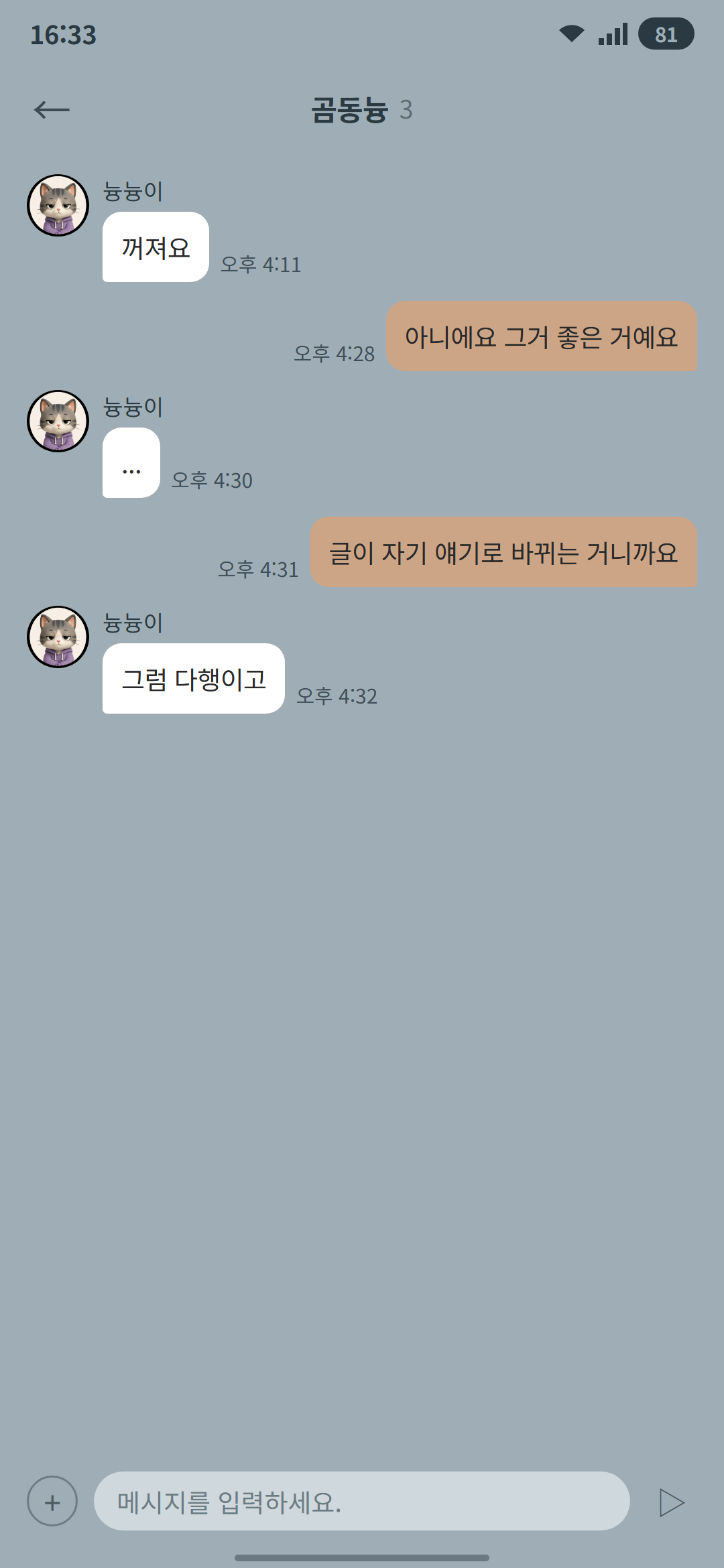 곰동늉 4화 2p