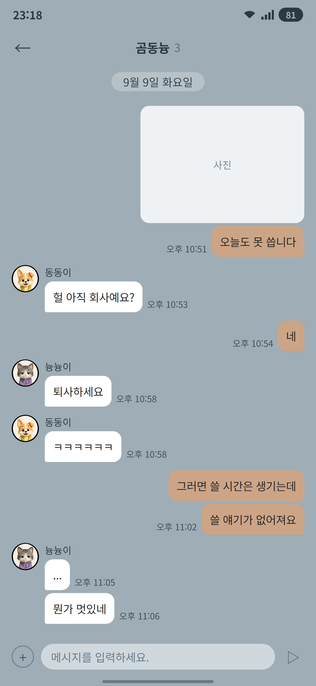 곰동늉 5화 1p