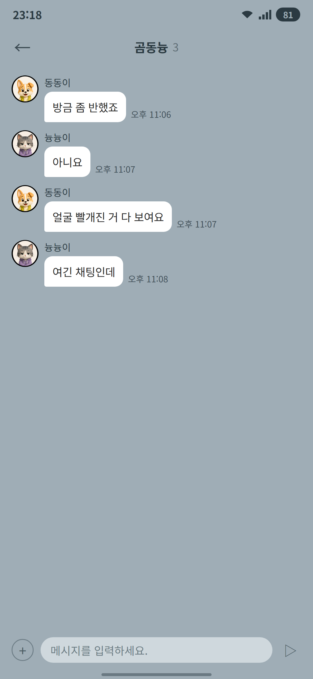 곰동늉 5화 2p