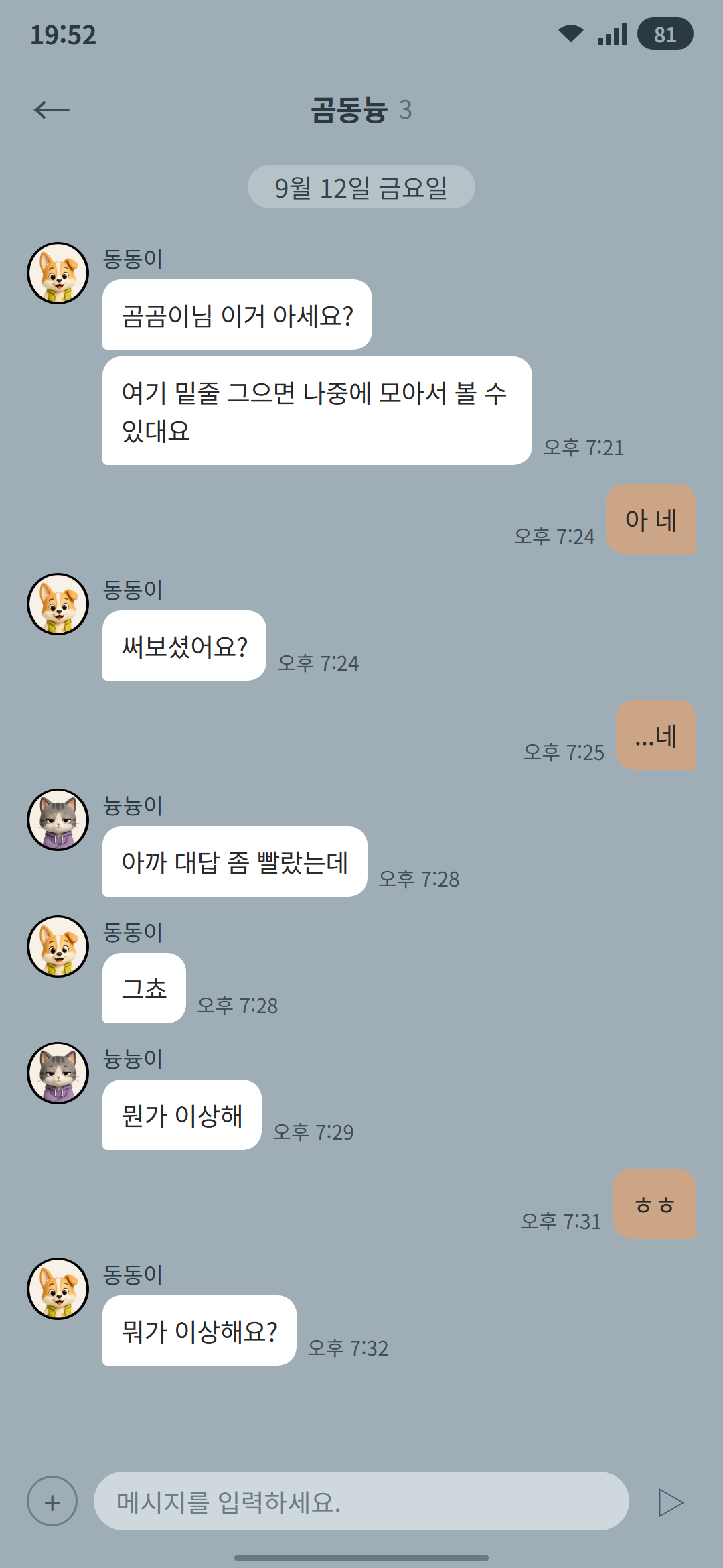 곰동늉 6화 1p