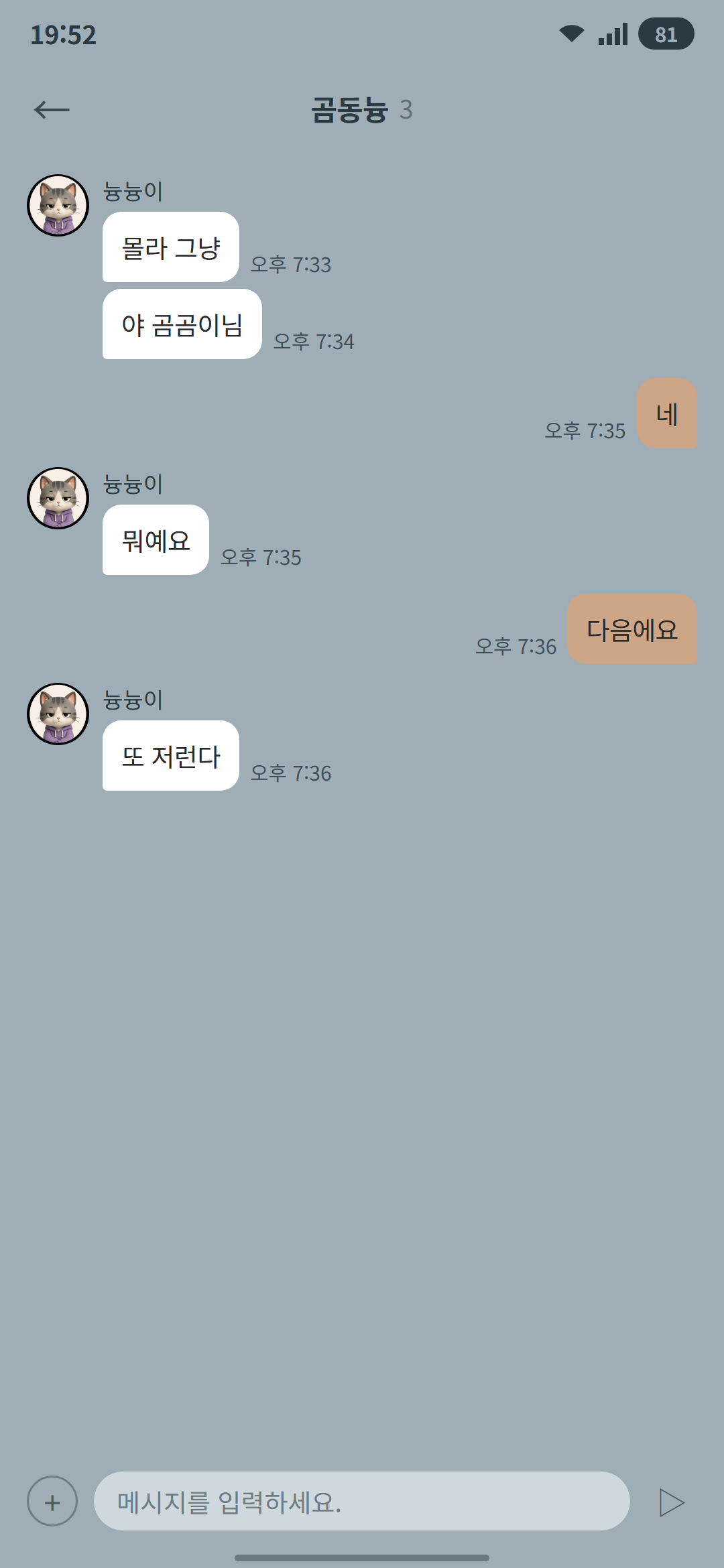 곰동늉 6화 2p