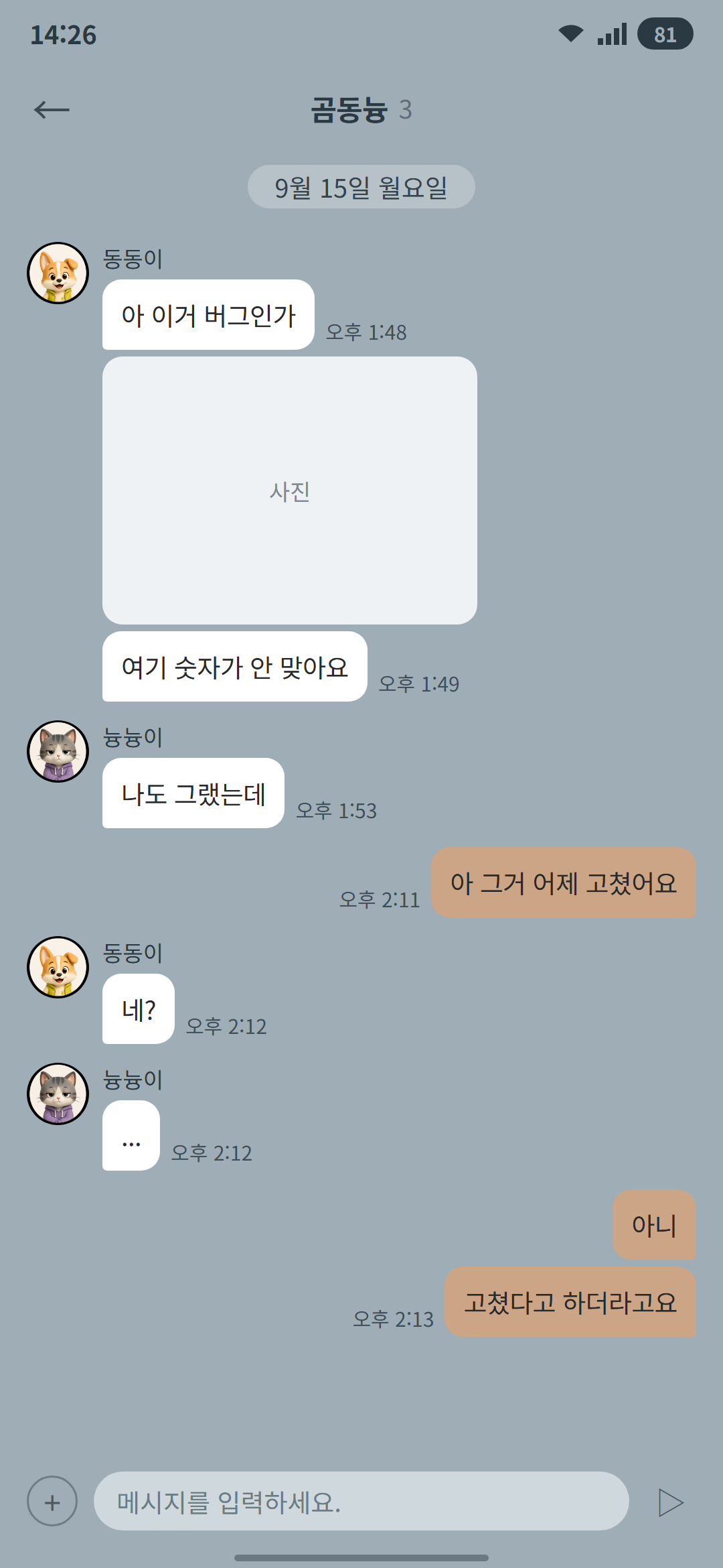 곰동늉 7화 1p