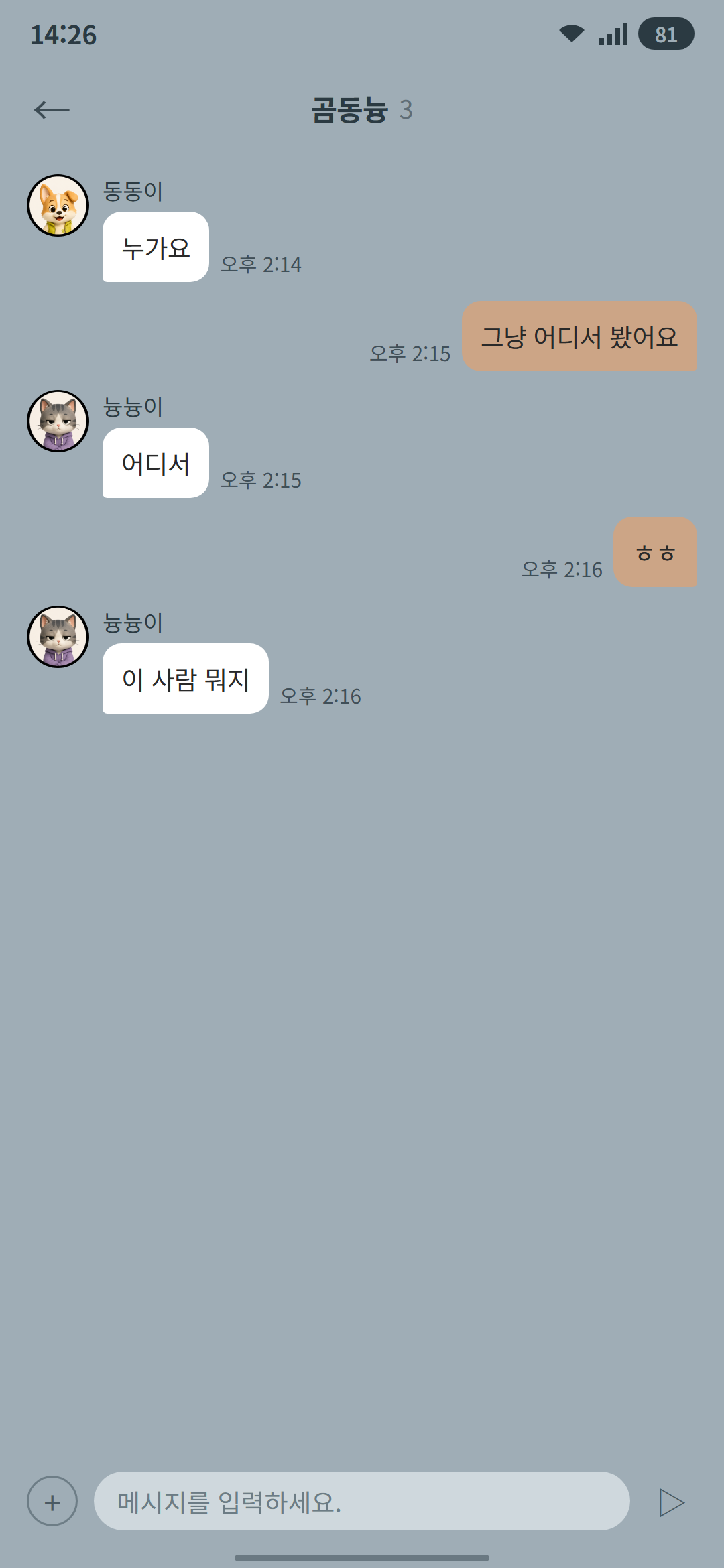 곰동늉 7화 2p