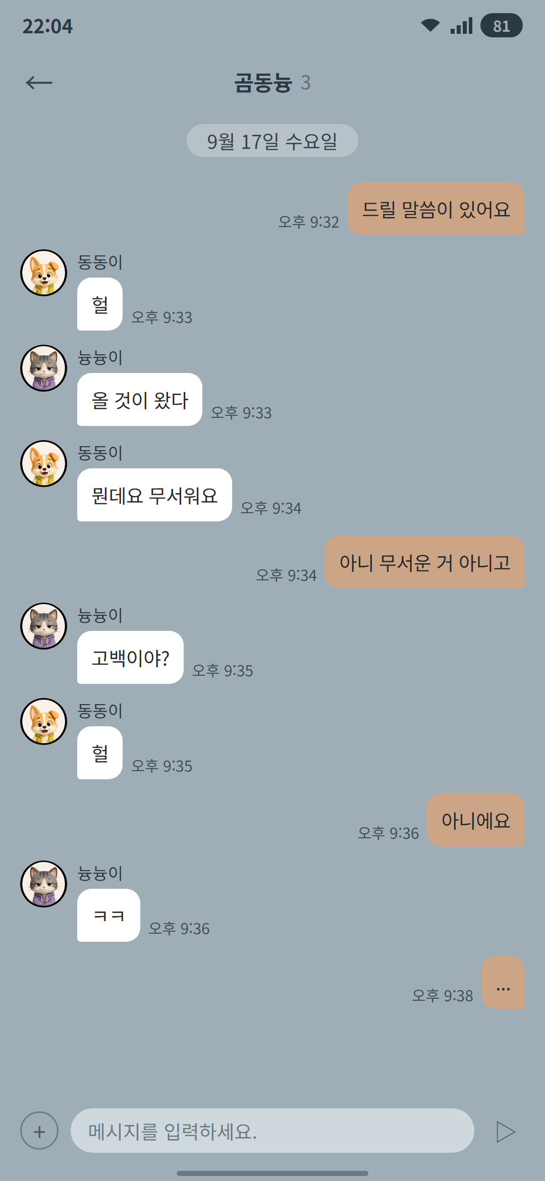 곰동늉 8화 1p
