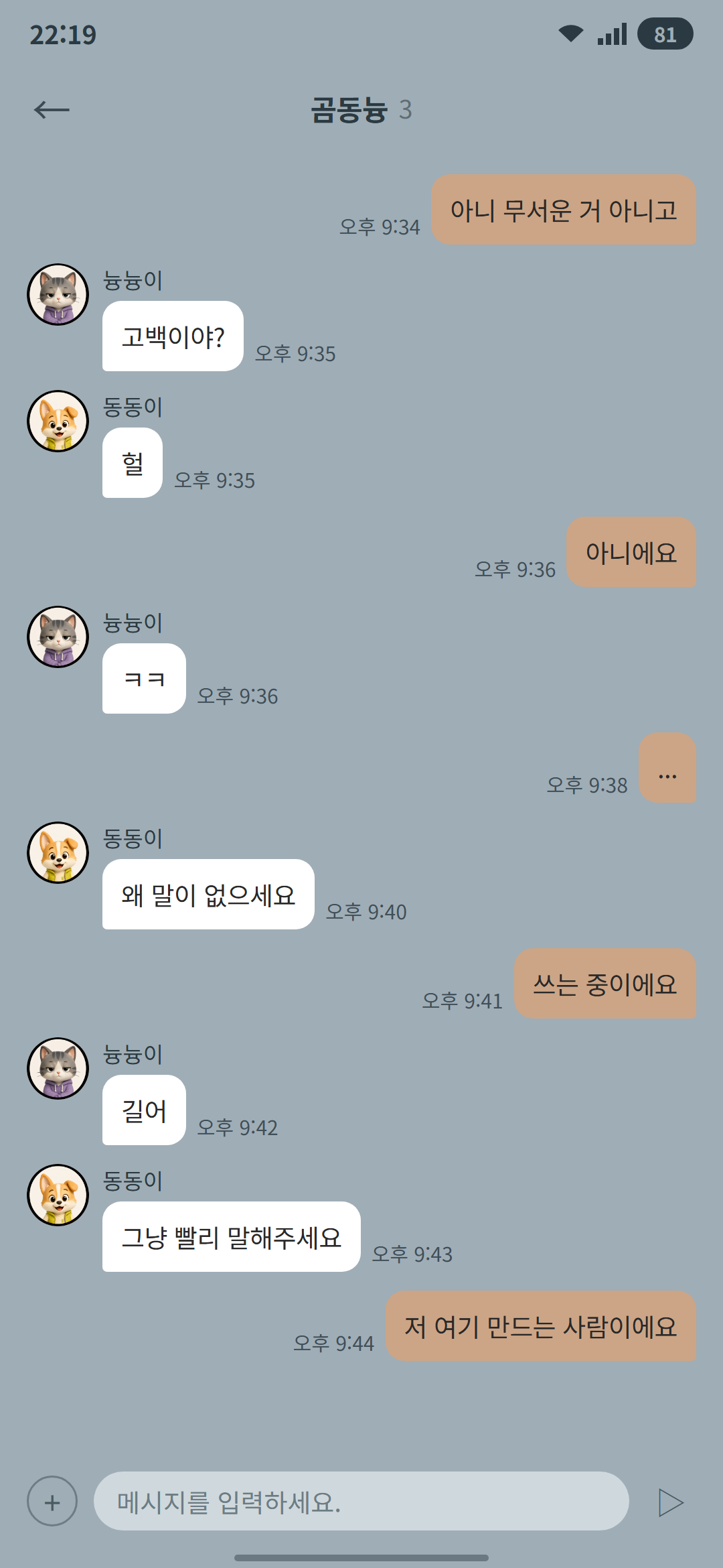 곰동늉 8화 2p