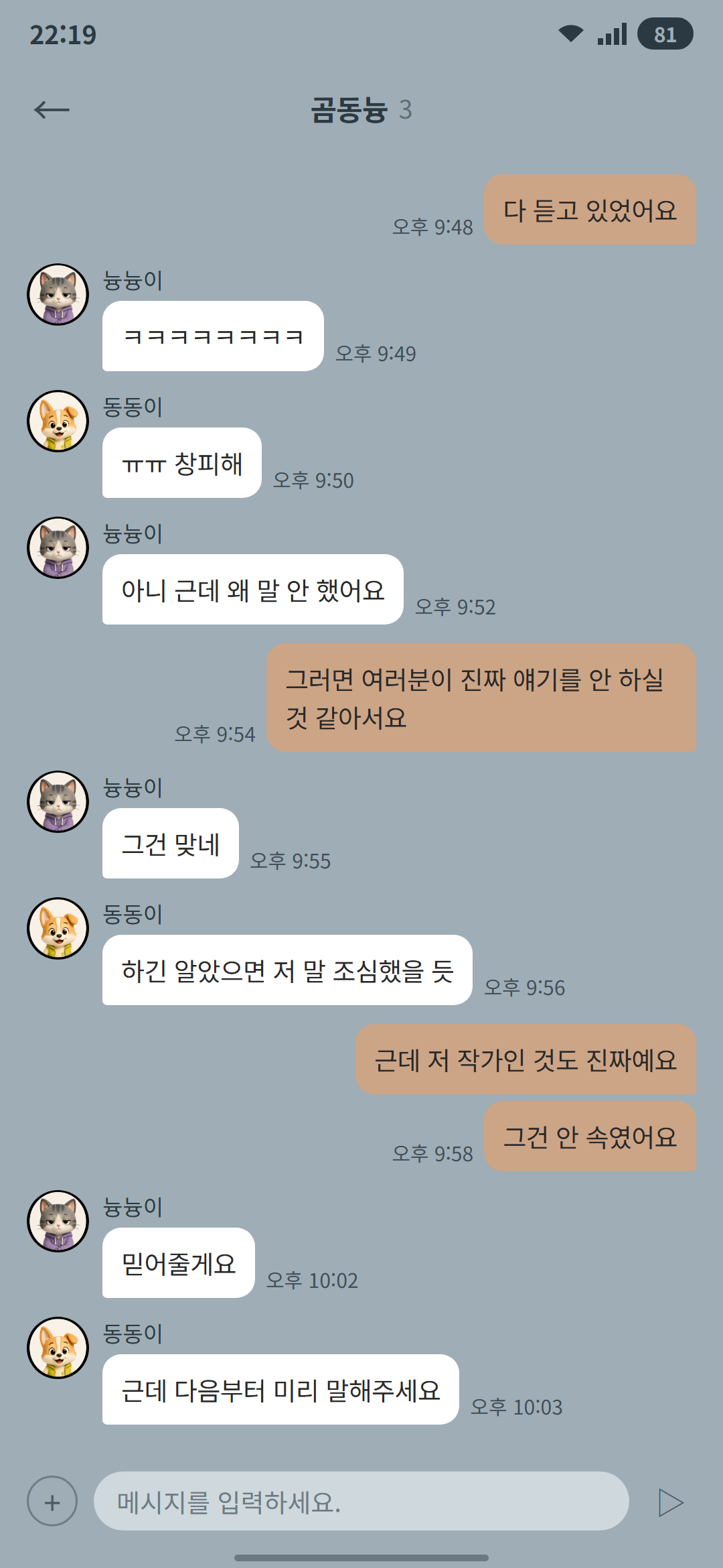 곰동늉 8화 3p