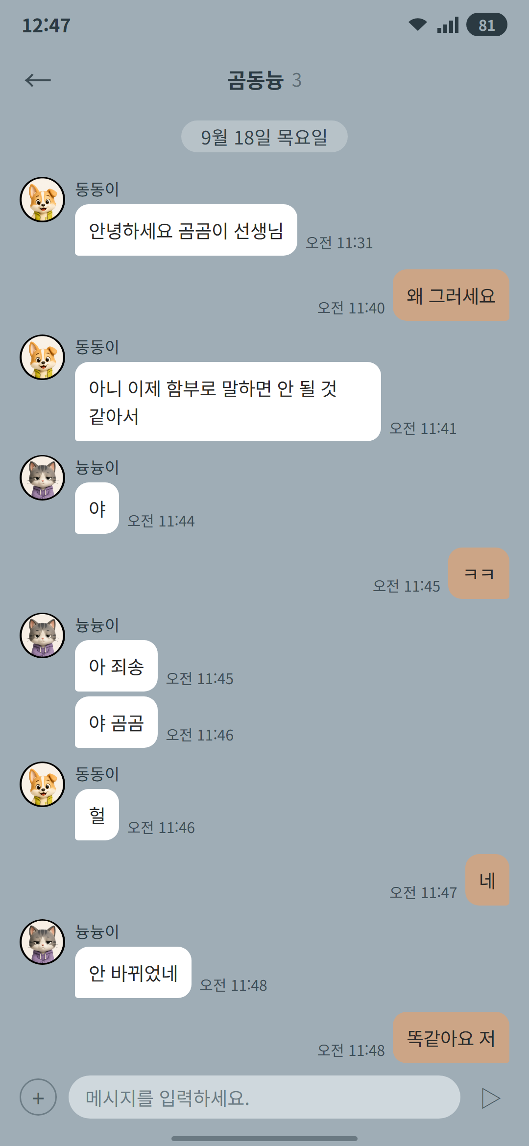 곰동늉 9화 1p