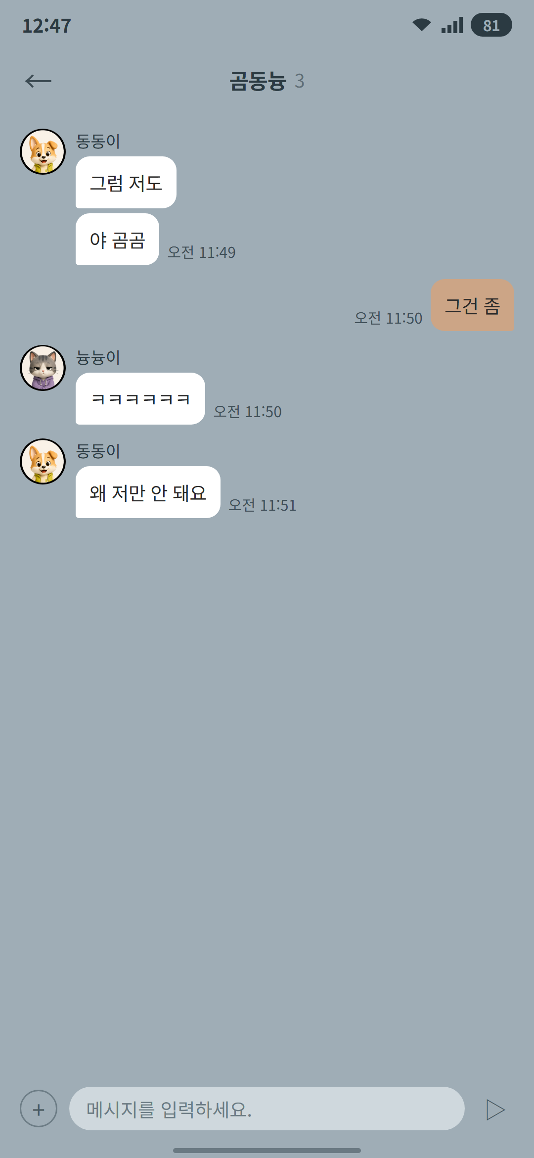 곰동늉 9화 2p