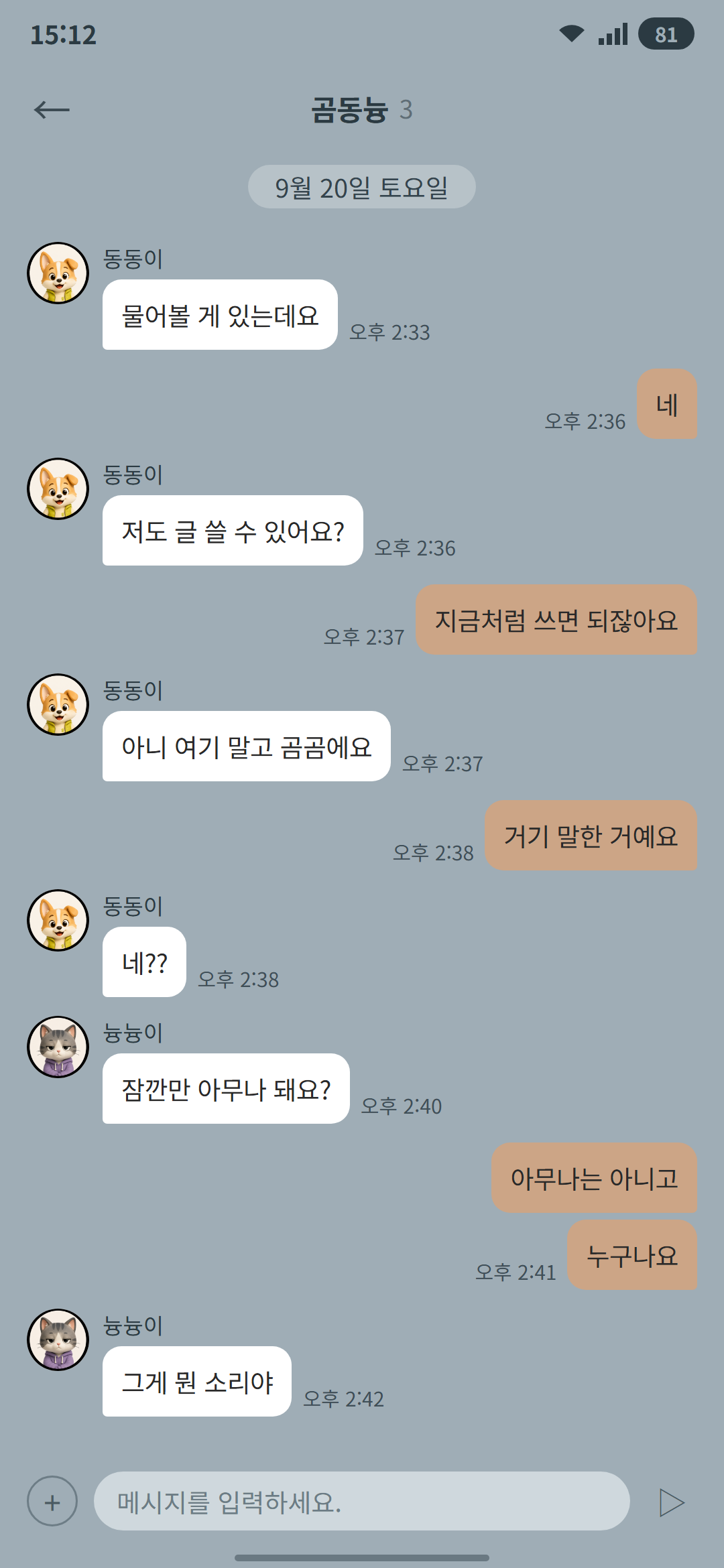 곰동늉 10화 1p