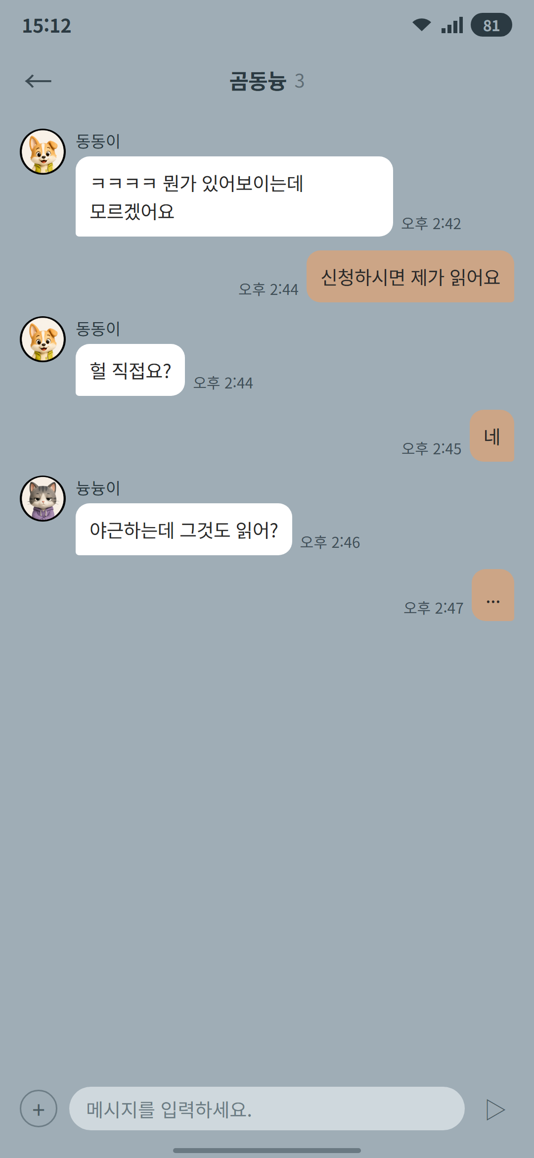 곰동늉 10화 2p