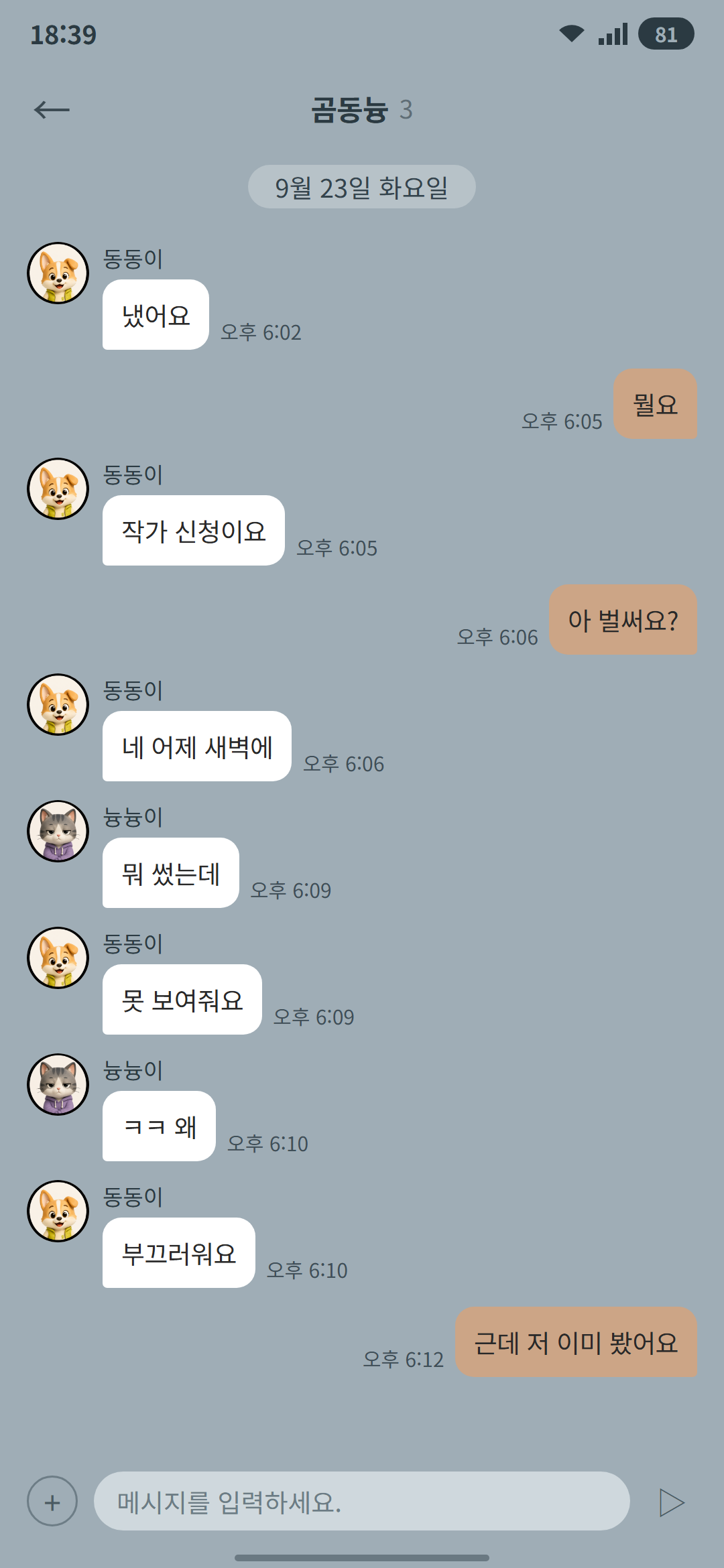곰동늉 11화 1p
