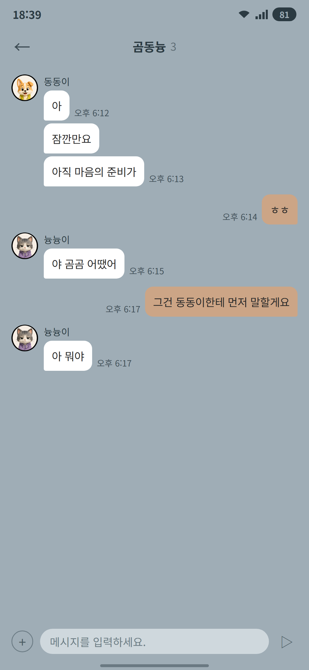 곰동늉 11화 2p
