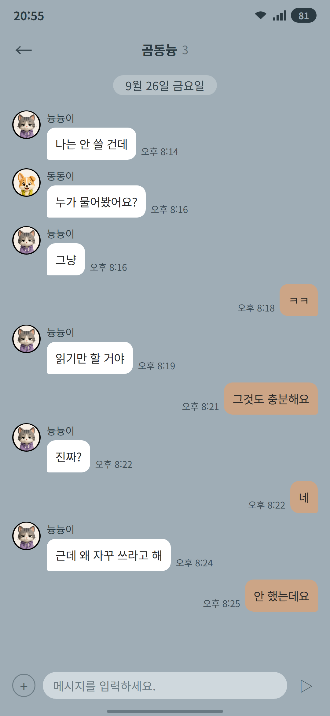 곰동늉 12화 1p