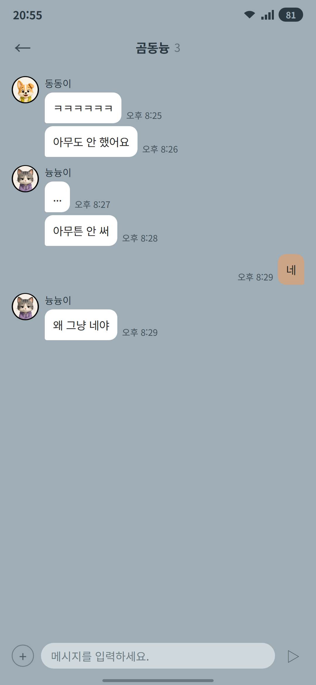 곰동늉 12화 2p