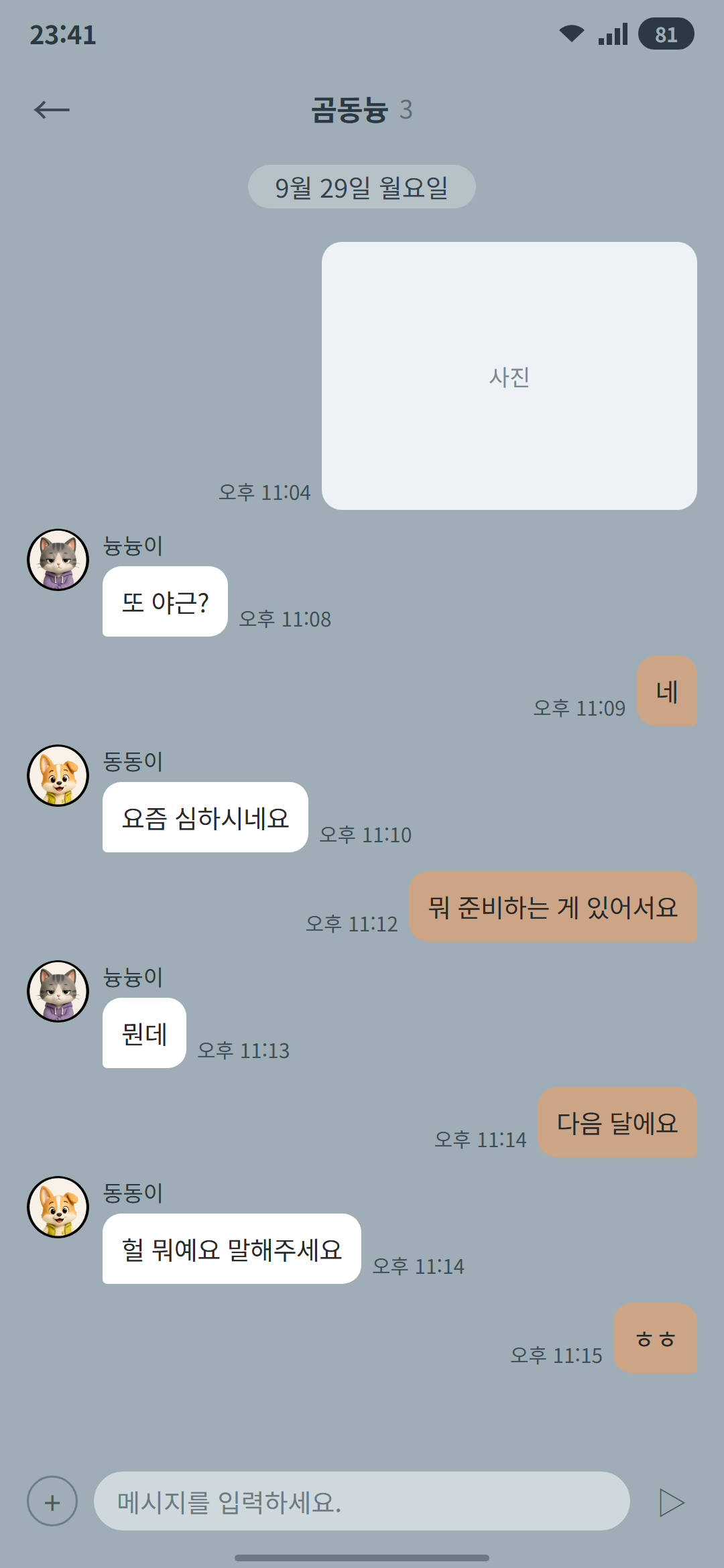 곰동늉 13화 1p