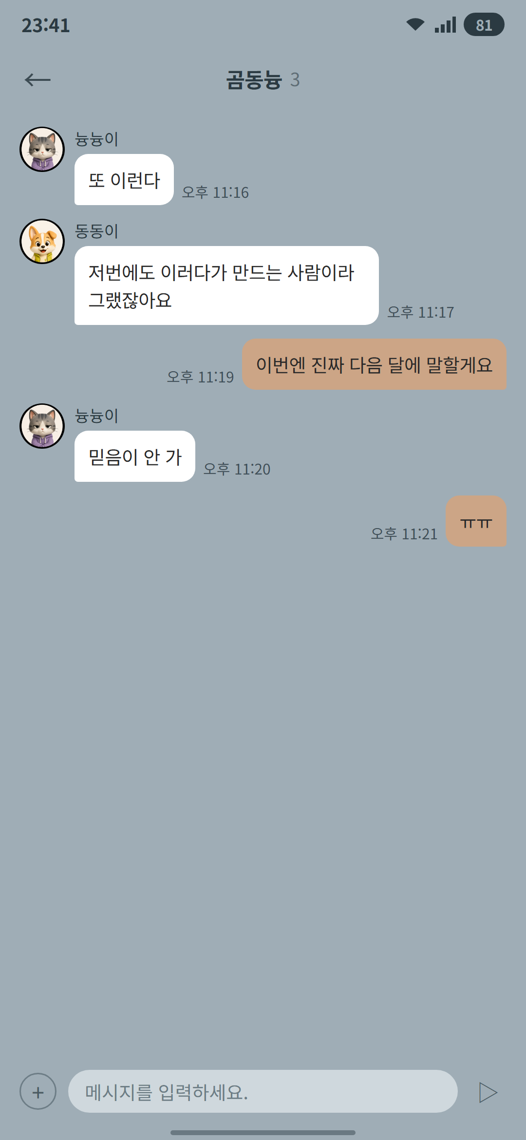 곰동늉 13화 2p