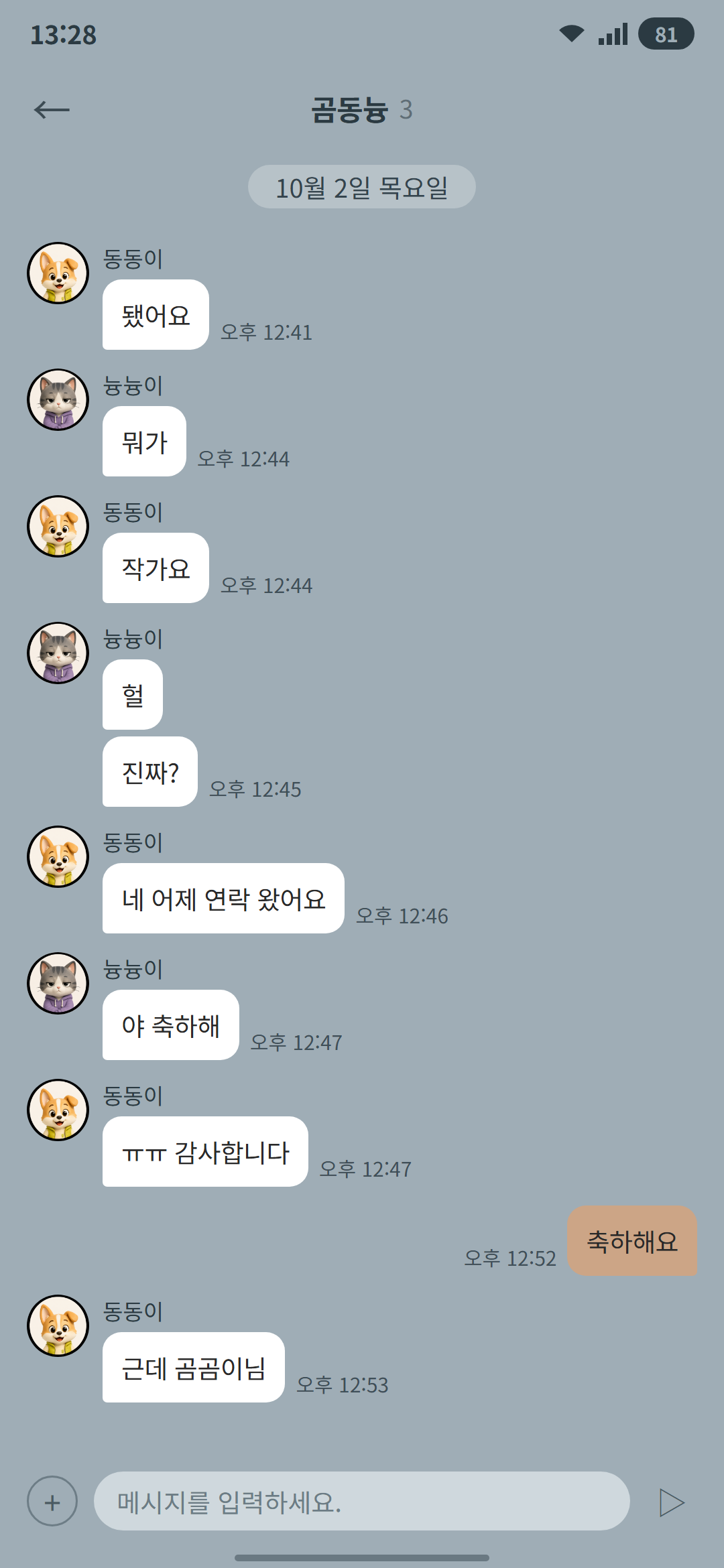 곰동늉 14화 1p