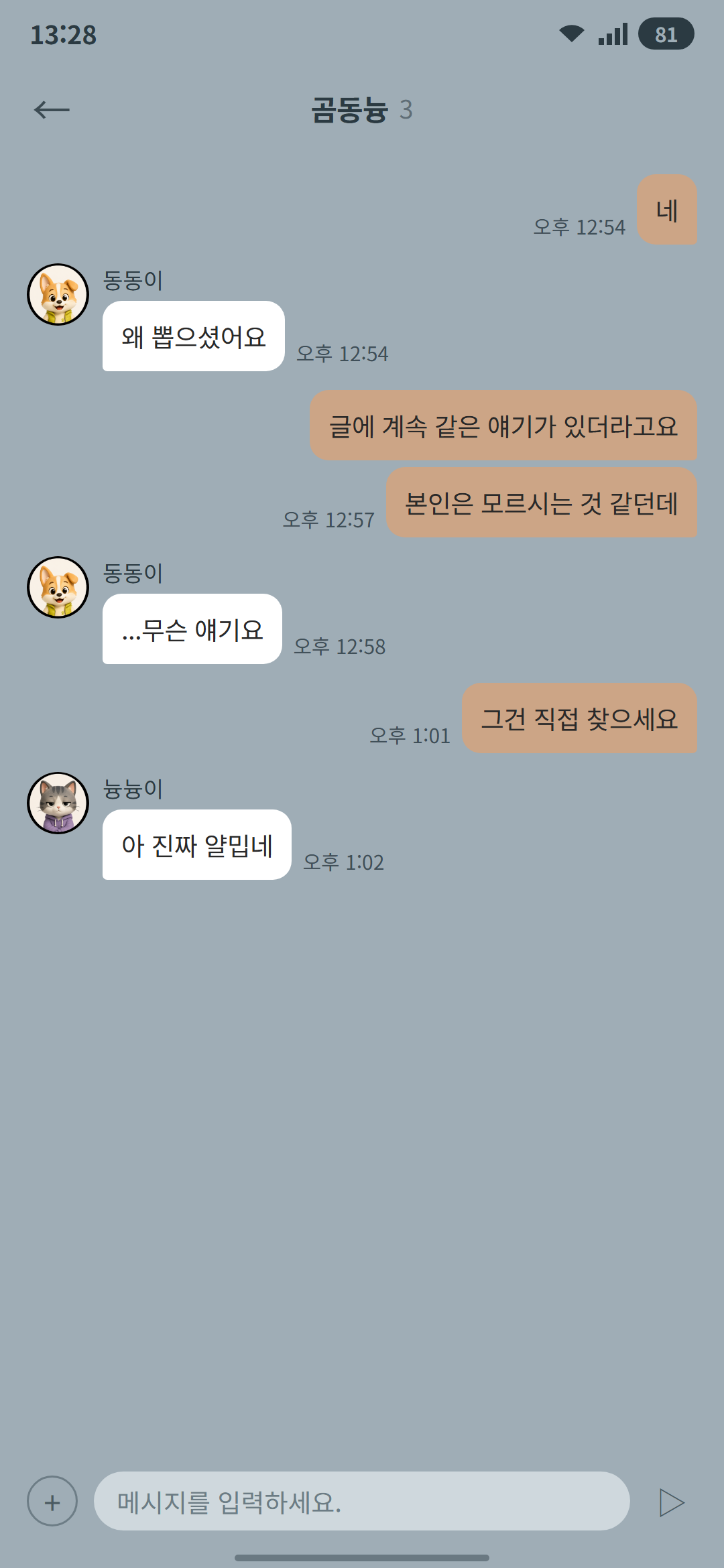 곰동늉 14화 2p