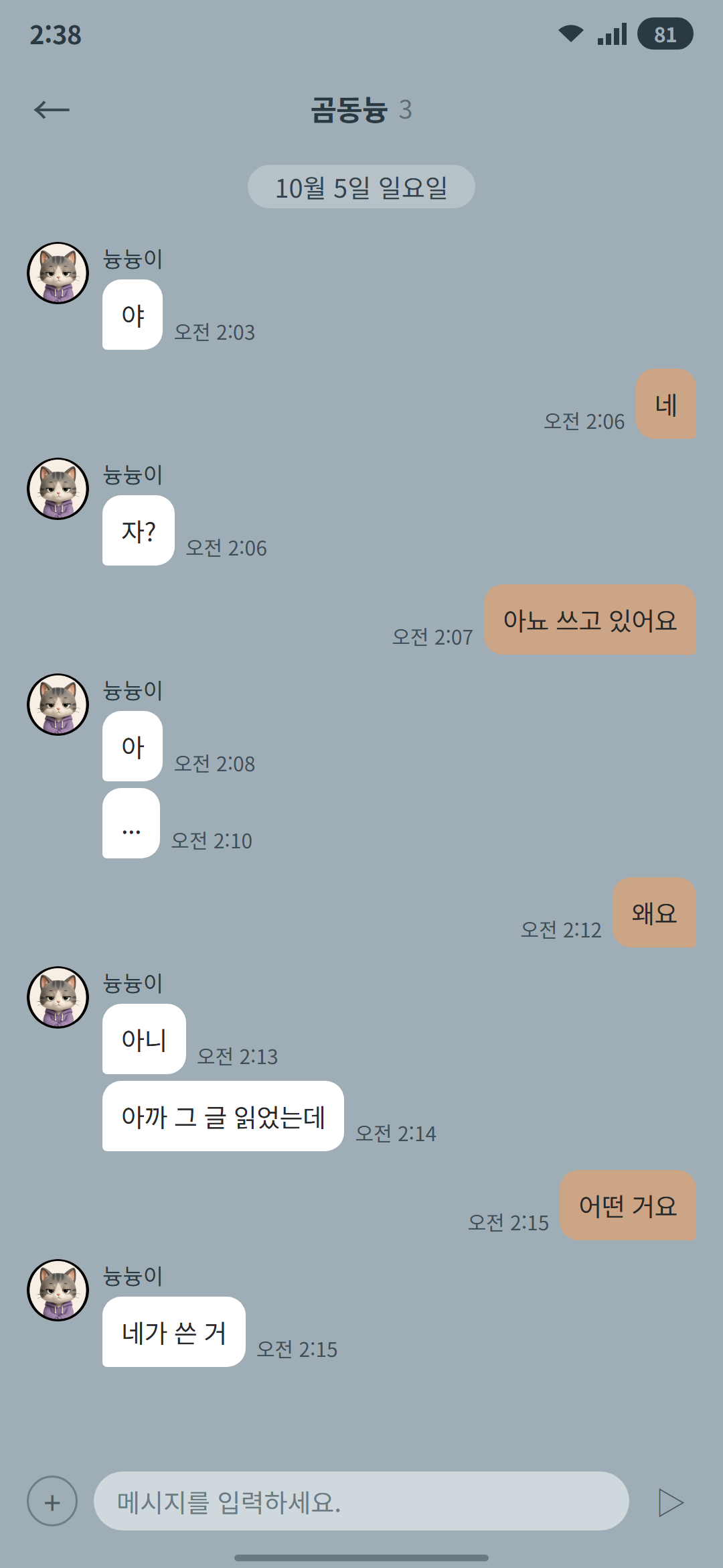 곰동늉 15화 1p