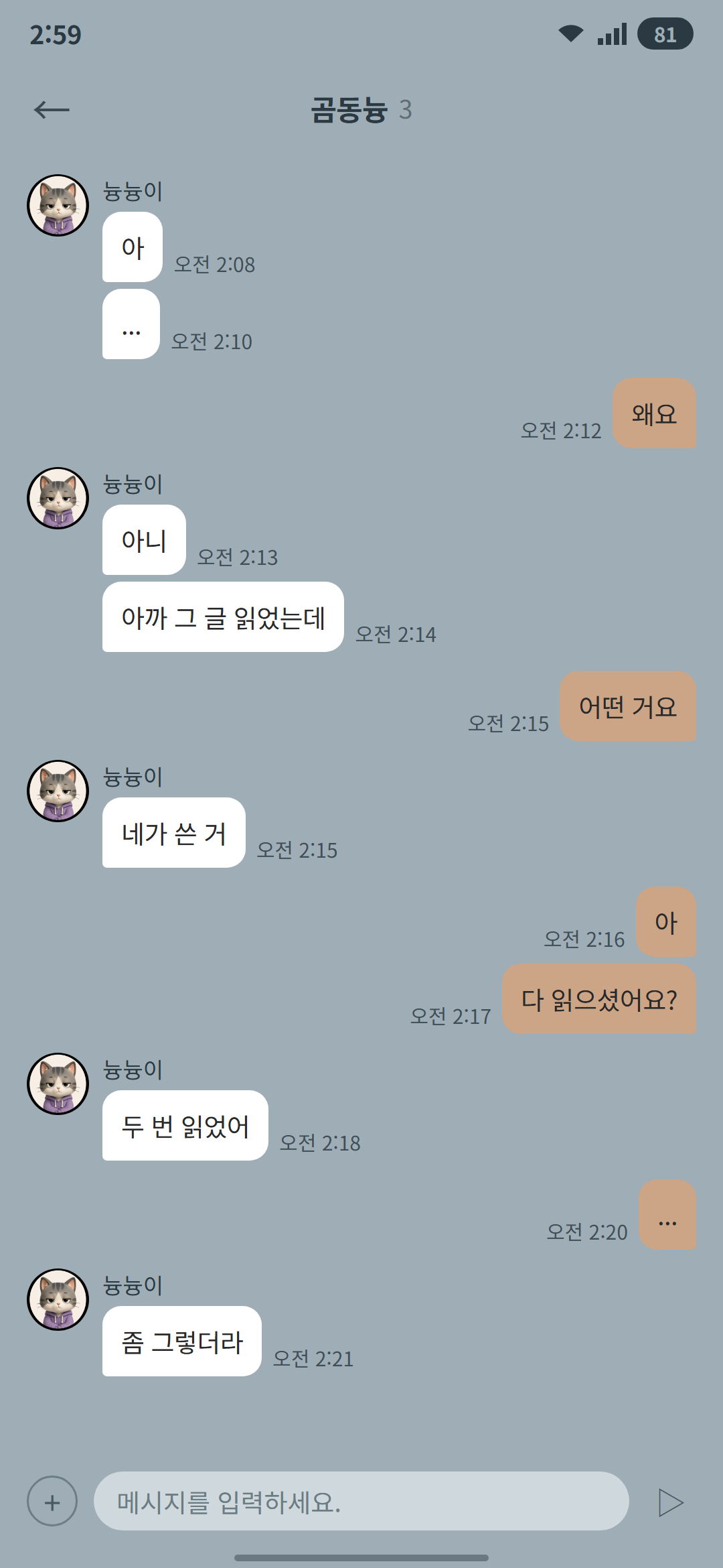 곰동늉 15화 2p