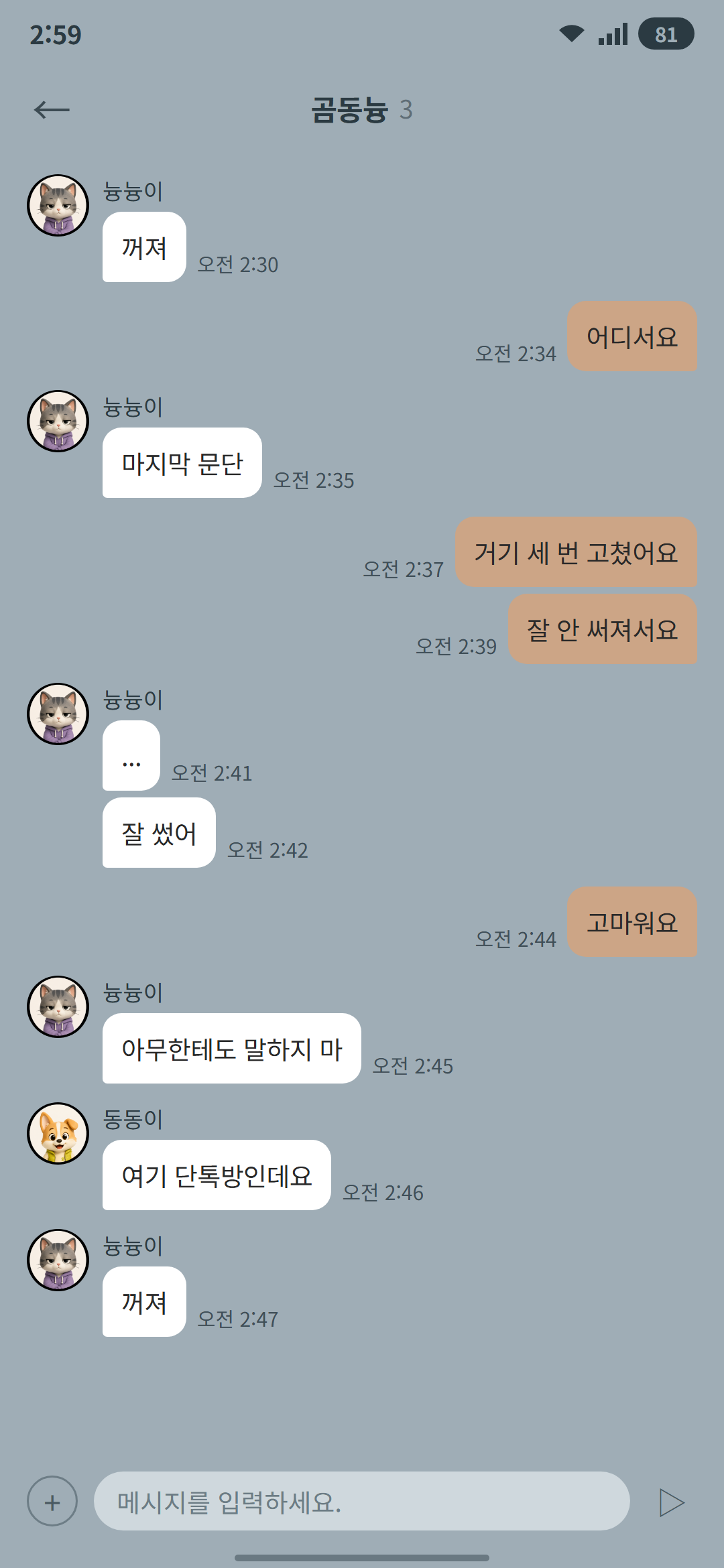 곰동늉 15화 3p