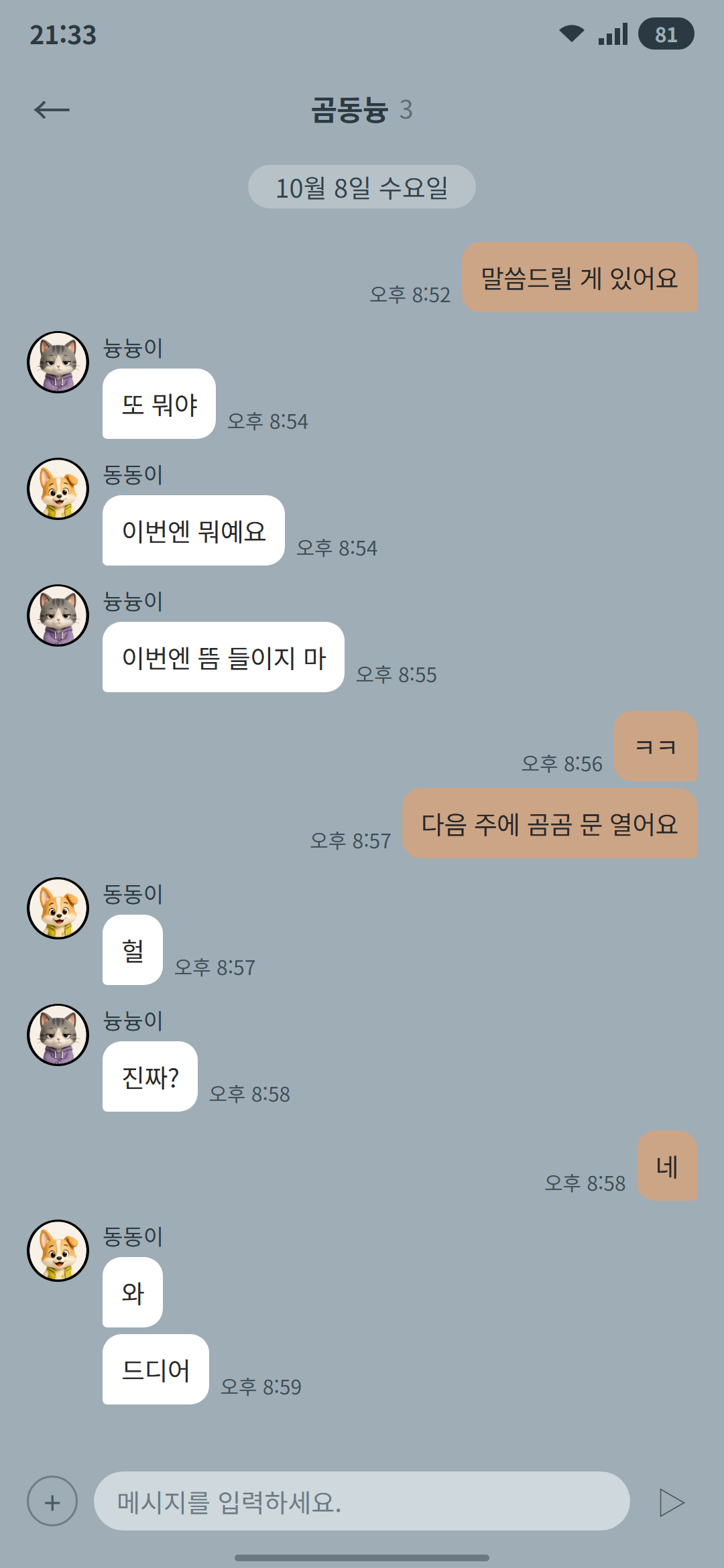 곰동늉 16화 1p