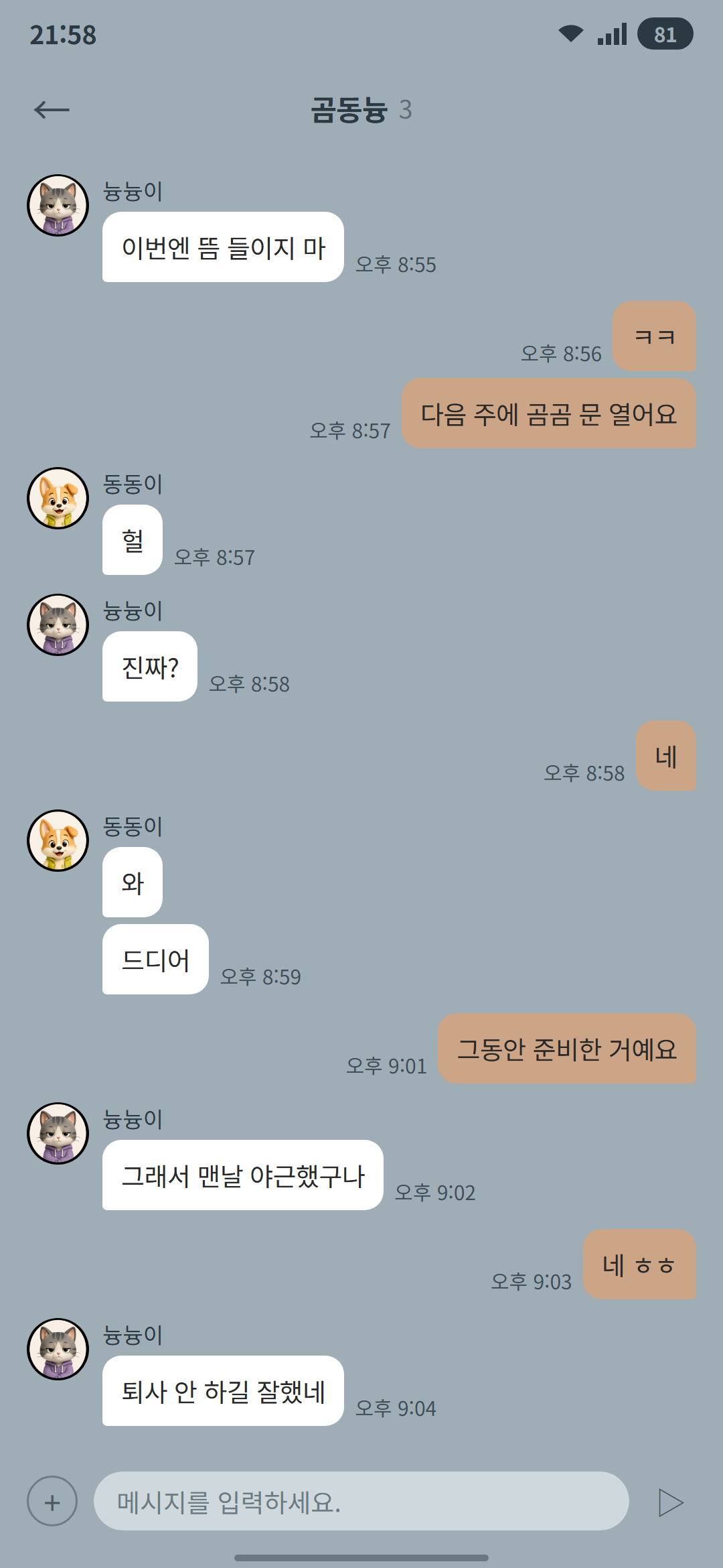 곰동늉 16화 2p