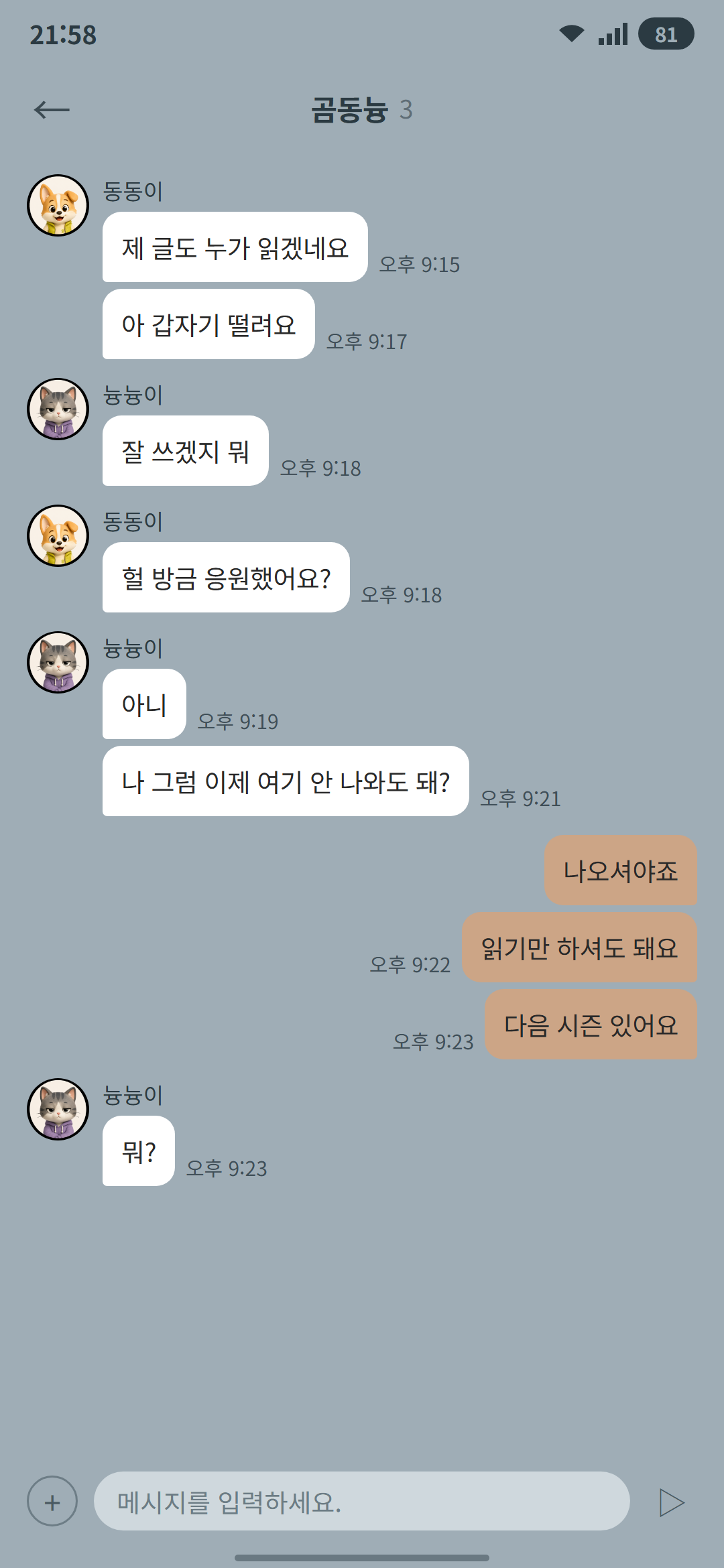 곰동늉 16화 3p
