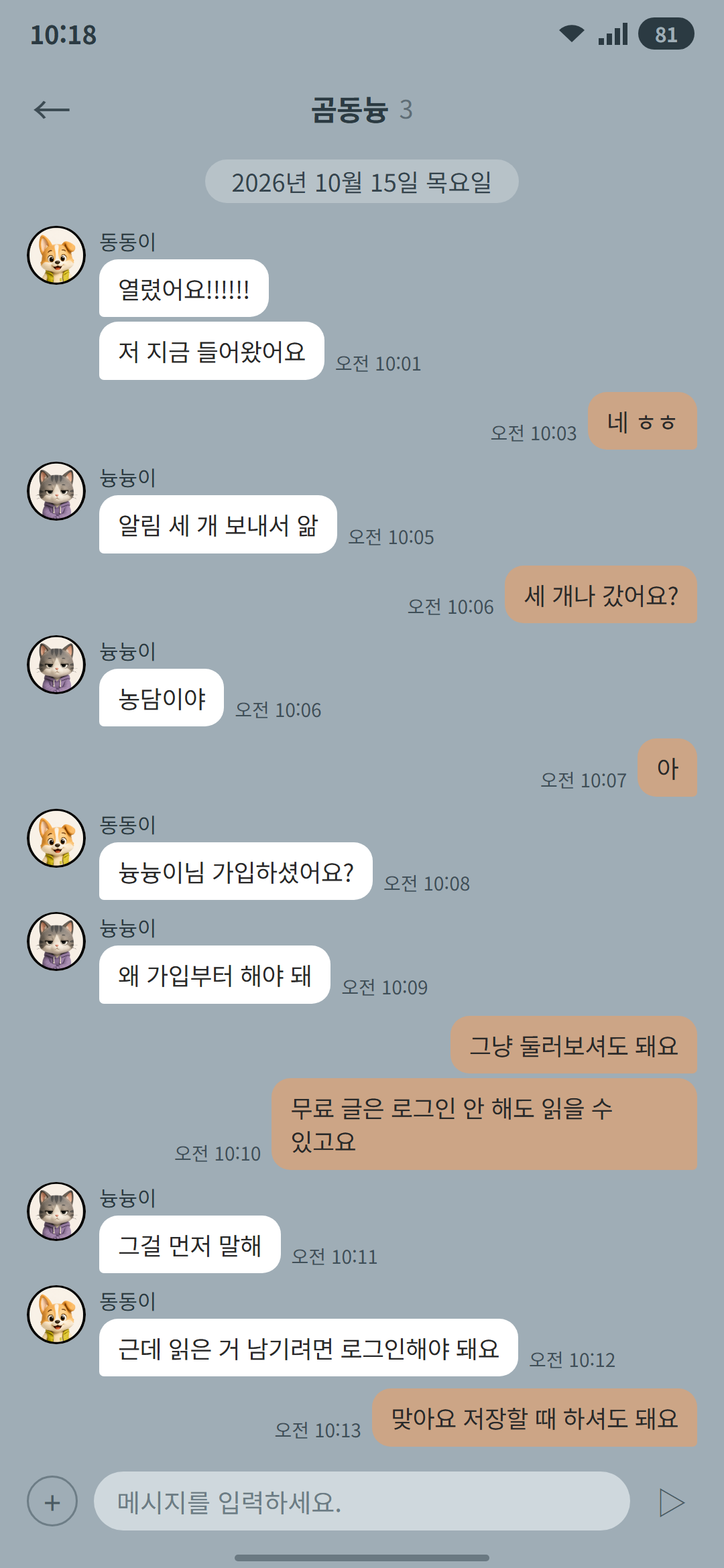 곰동늉 시즌 2 1화 1p