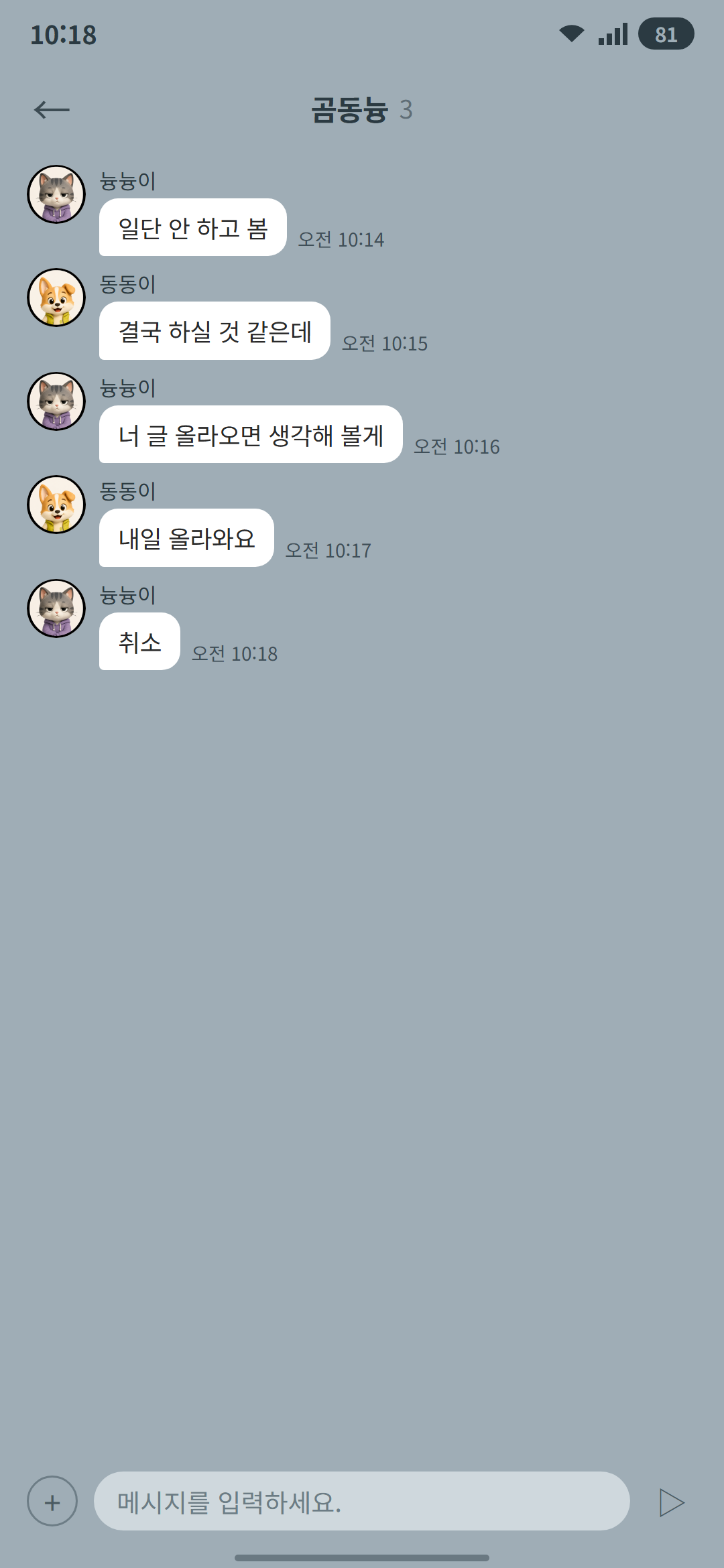 곰동늉 시즌 2 1화 2p