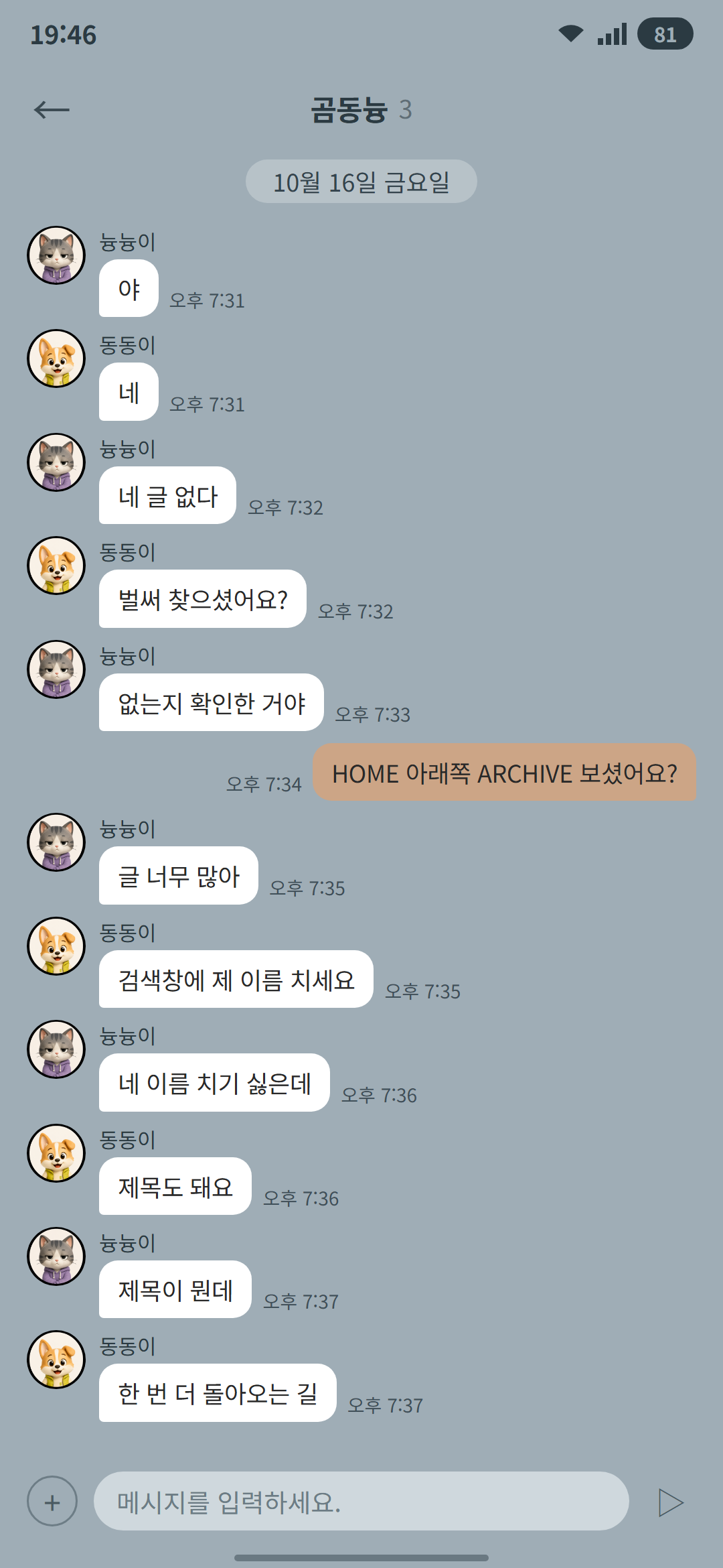 곰동늉 시즌 2 2화 1p
