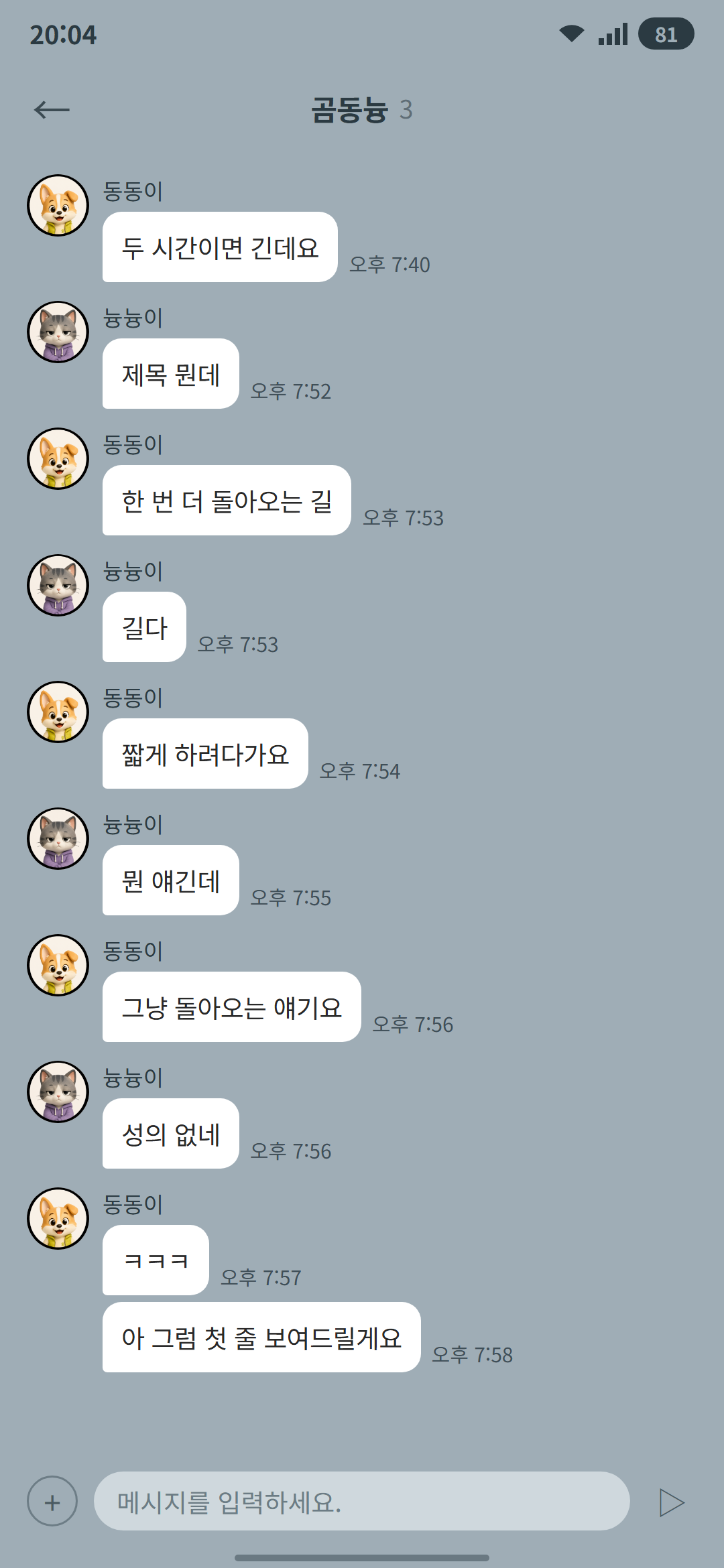곰동늉 시즌 2 2화 2p