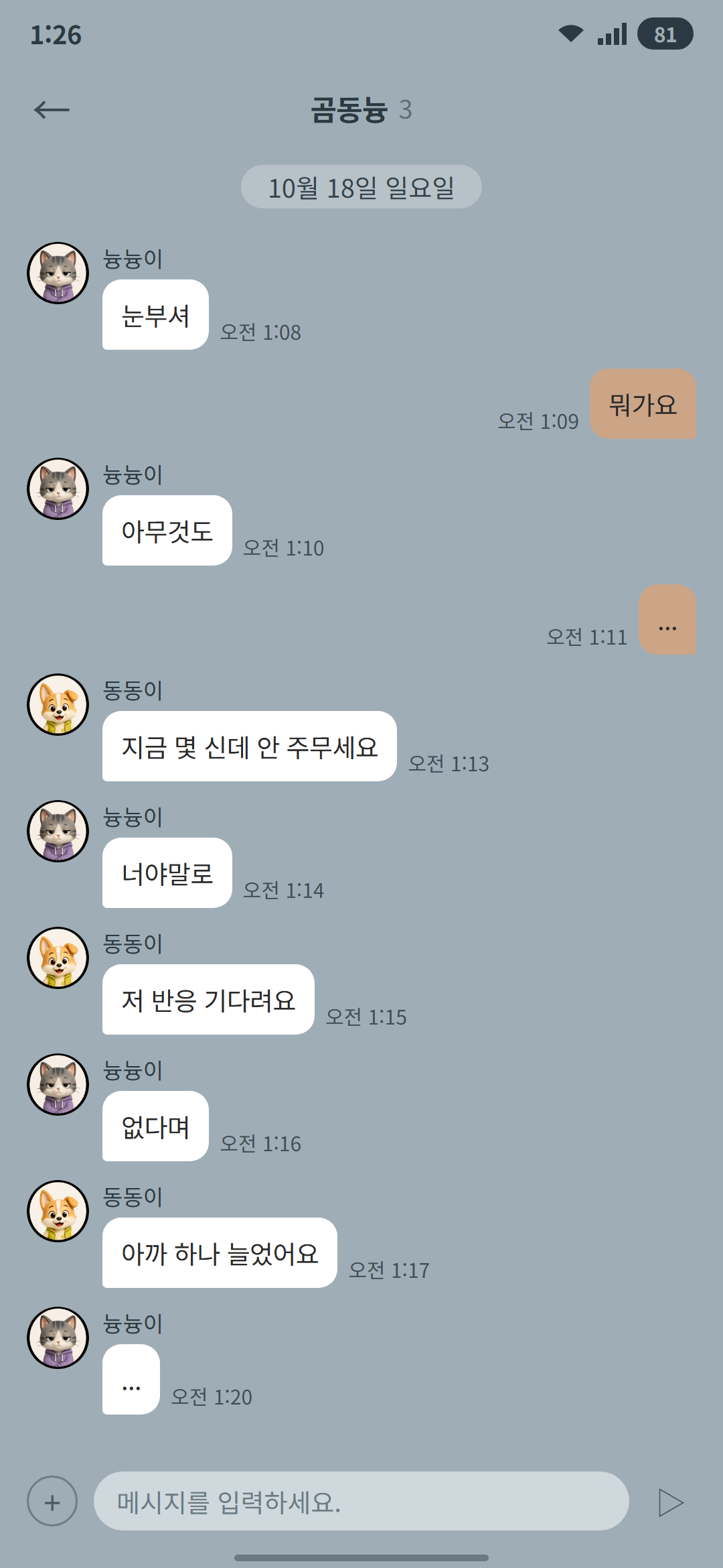 곰동늉 시즌 2 3화 1p