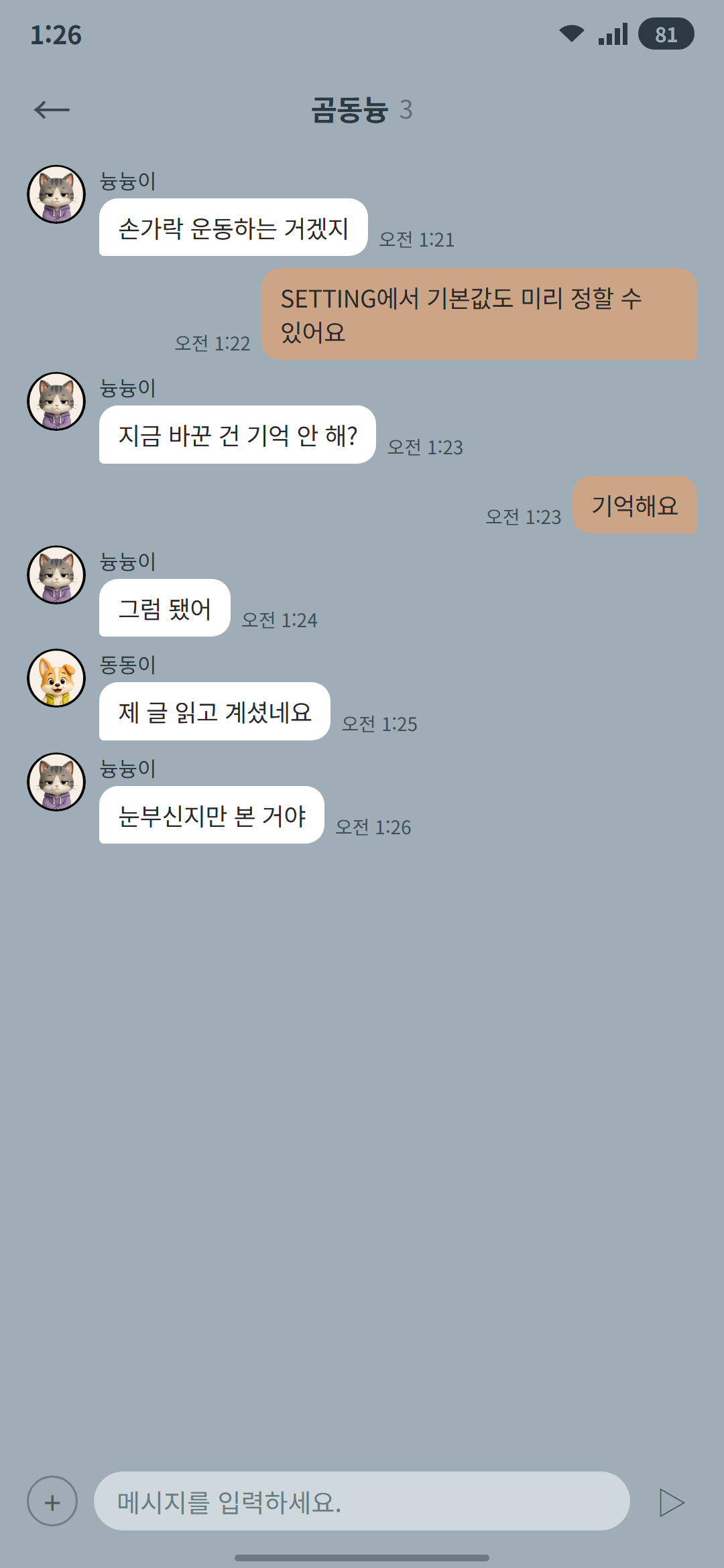 곰동늉 시즌 2 3화 2p