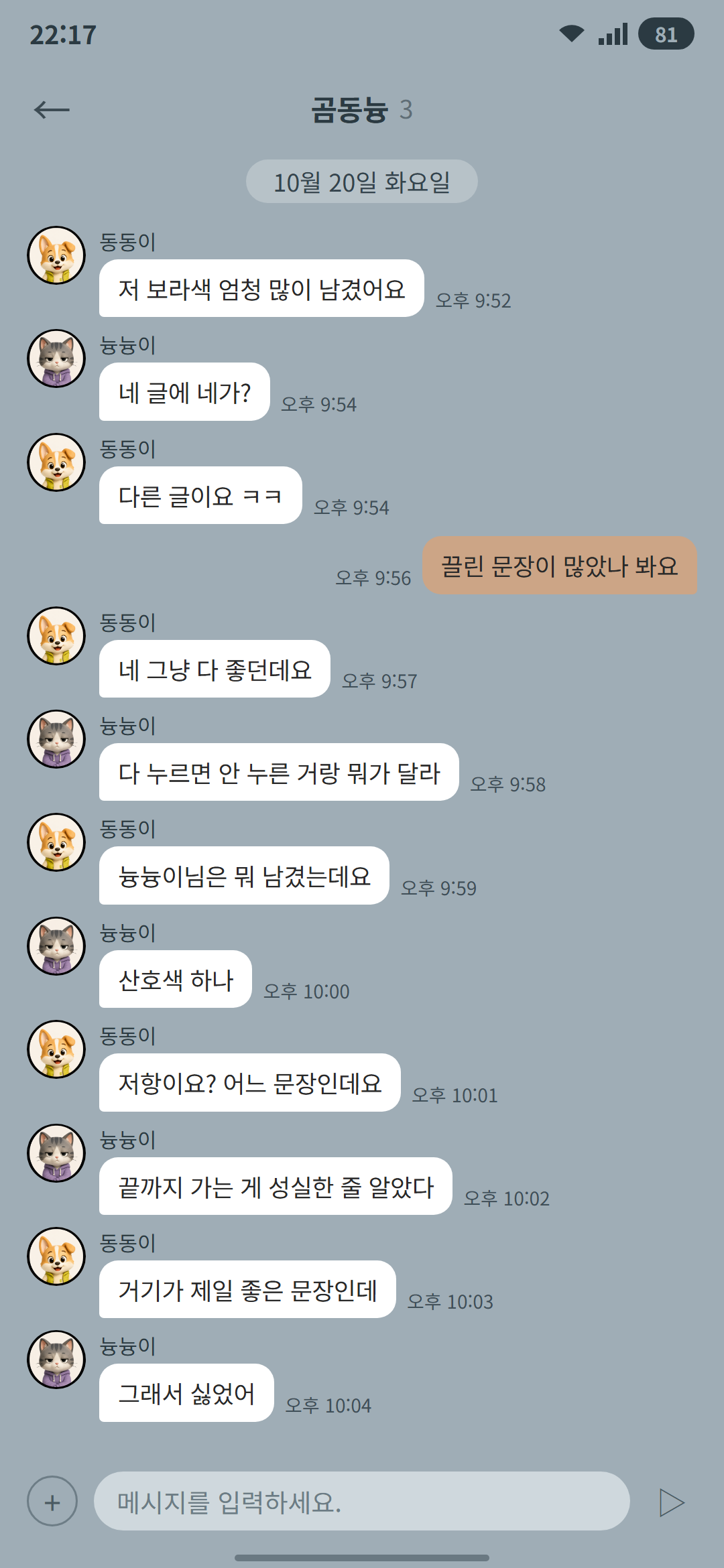 곰동늉 시즌 2 4화 1p
