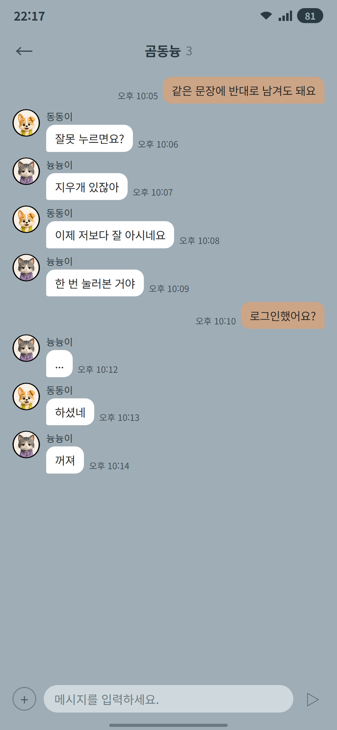 곰동늉 시즌 2 4화 2p