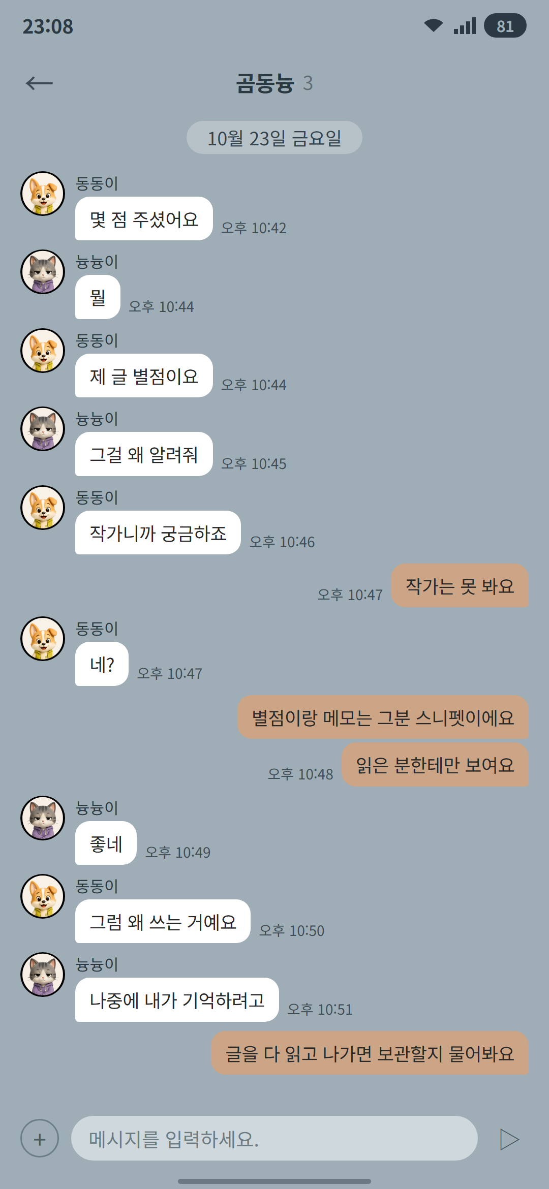 곰동늉 시즌 2 5화 1p