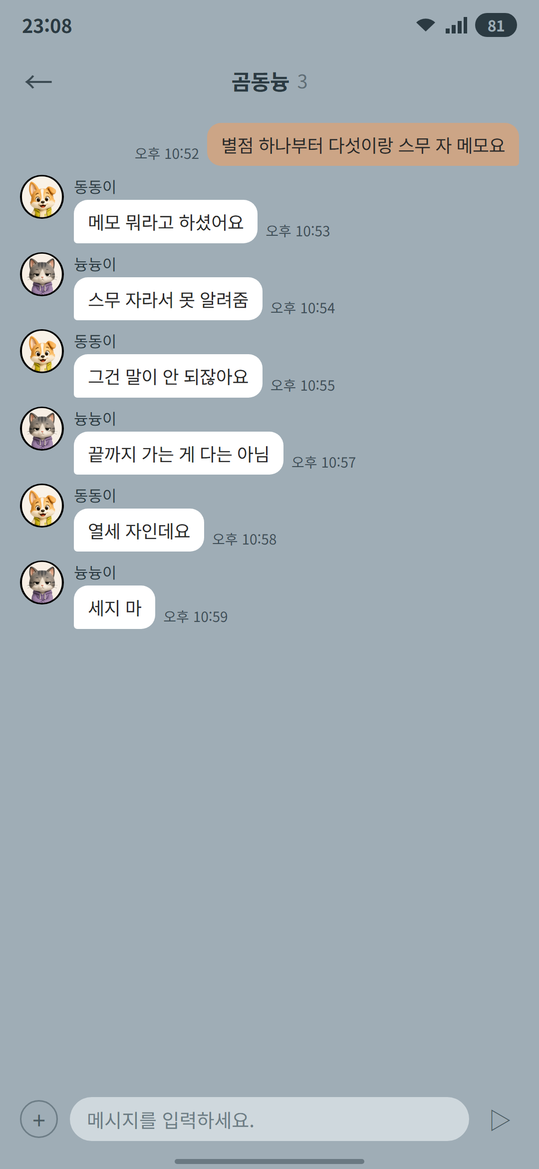 곰동늉 시즌 2 5화 2p