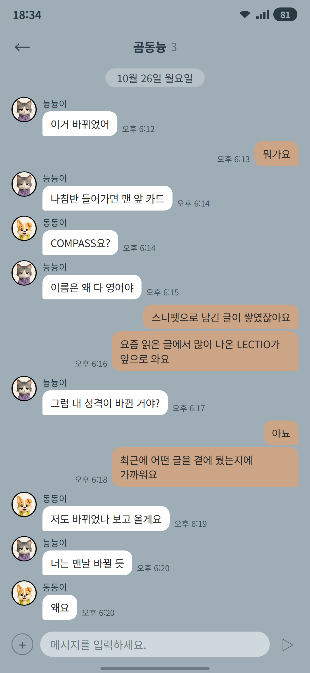 곰동늉 시즌 2 6화 1p