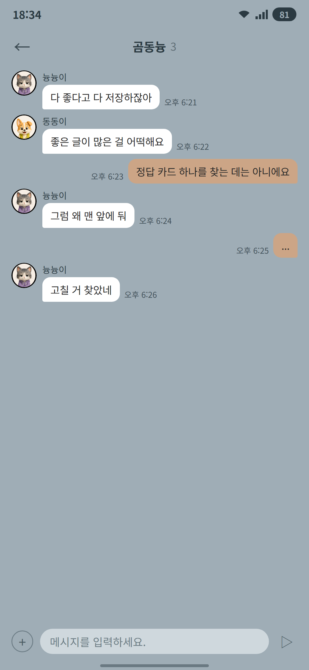 곰동늉 시즌 2 6화 2p