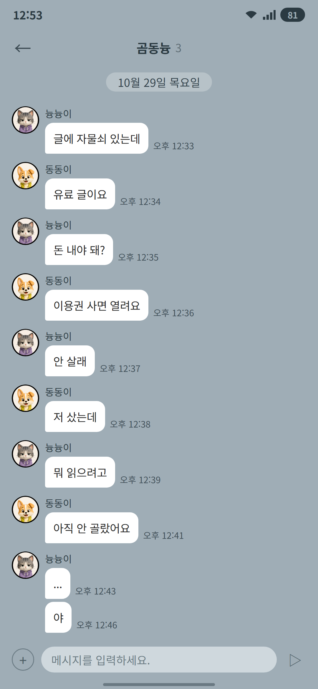 곰동늉 시즌 2 7화 1p