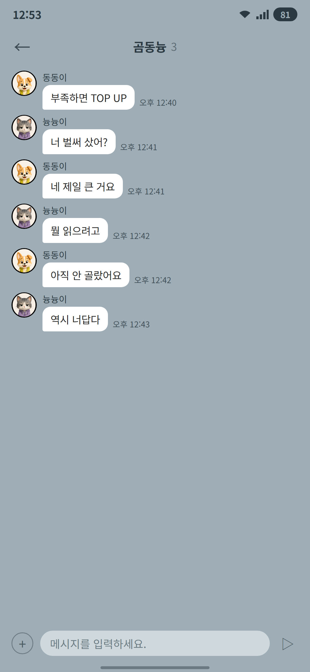 곰동늉 시즌 2 7화 2p