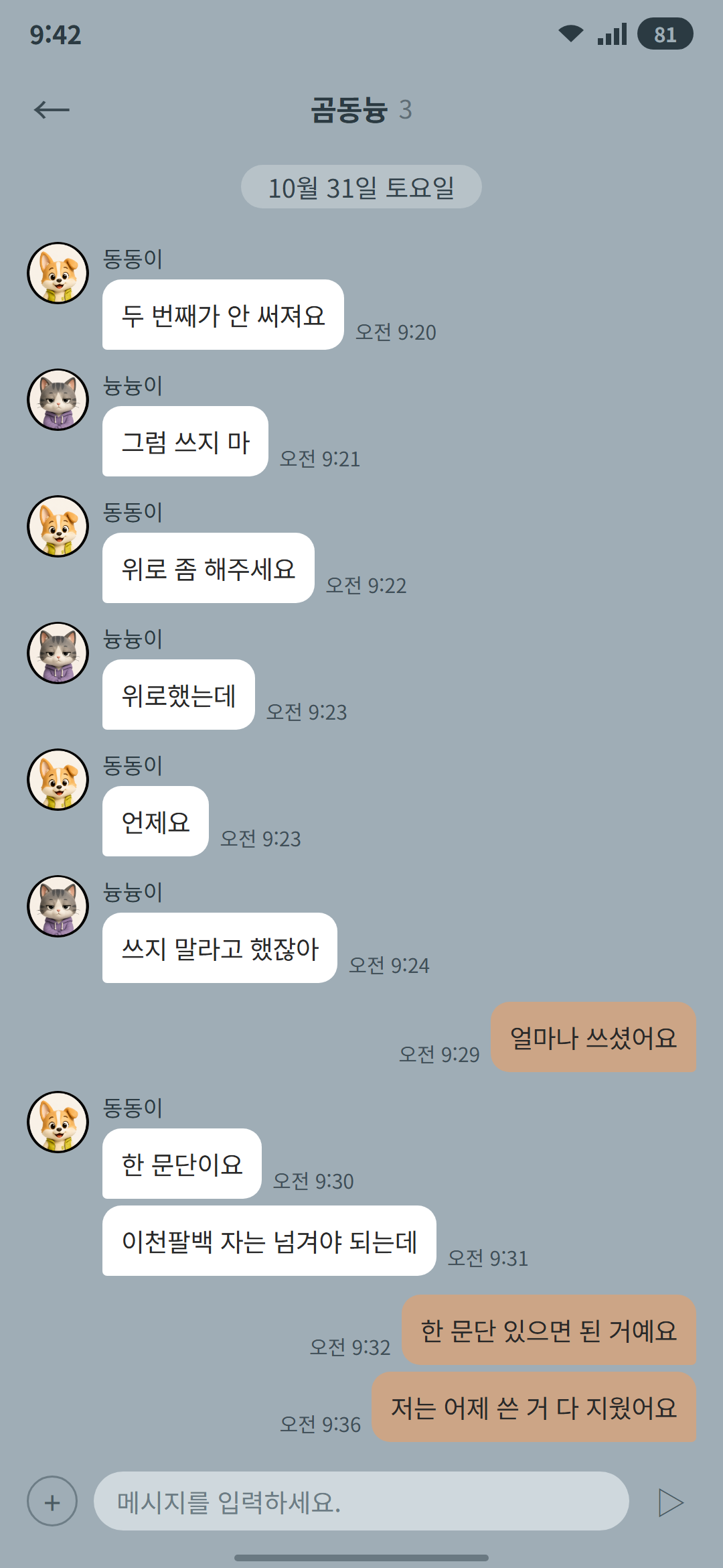 곰동늉 시즌 2 8화 1p